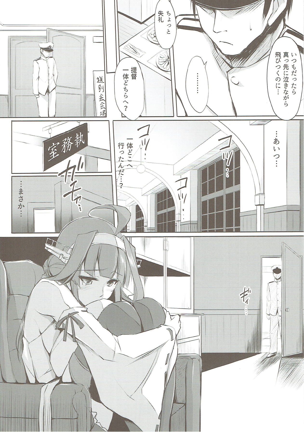 (COMIC1☆11) [TKSpower (Zekkyo)] Kongou Rhapsody. (Kantai Collection -KanColle-) page 3 full