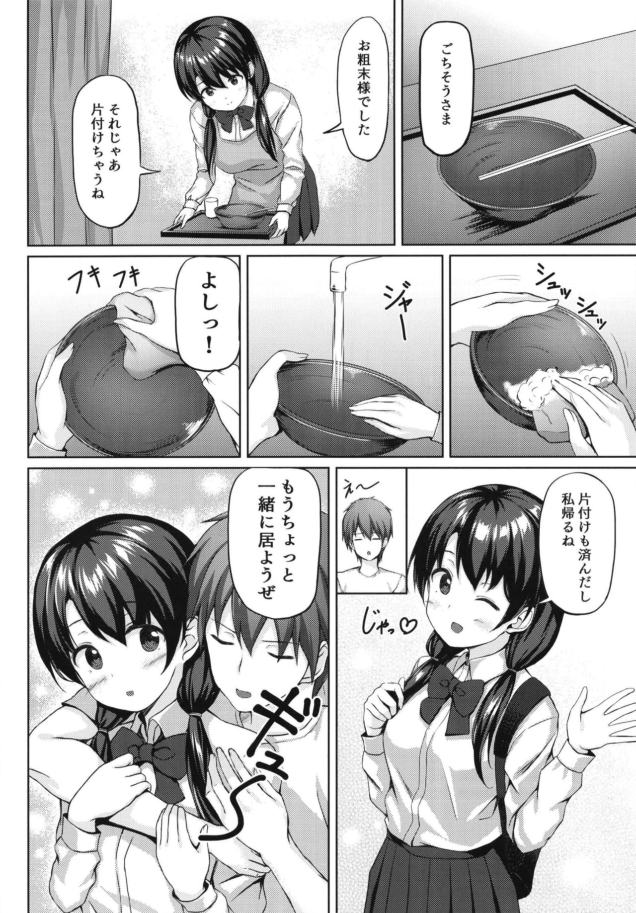 [Multi-Type (pasdar)] Shokugo wa Kanojo to... [Digital] page 8 full