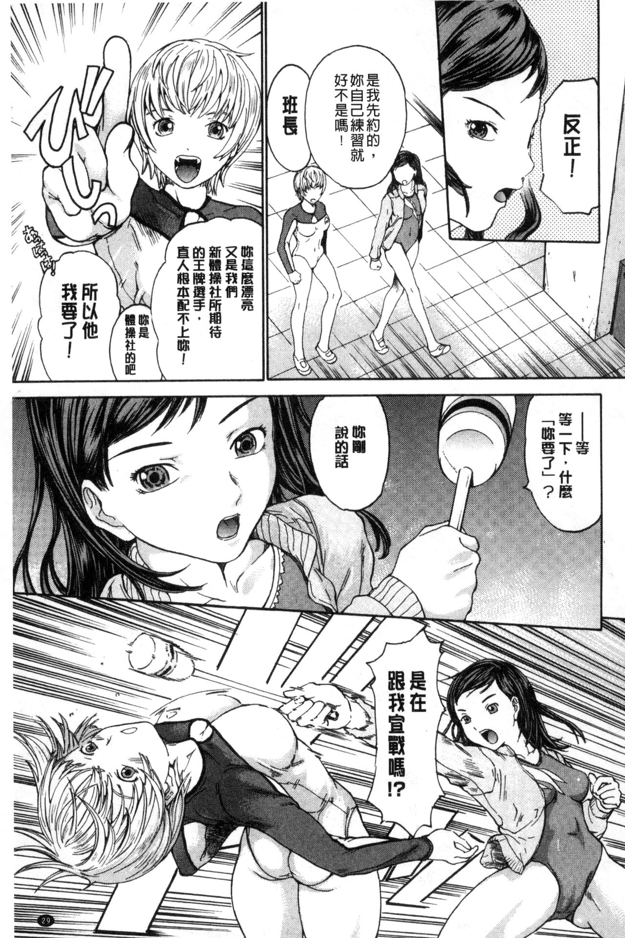 [Ootaki Kazufumi] Harukoi Renka [Chinese] page 31 full