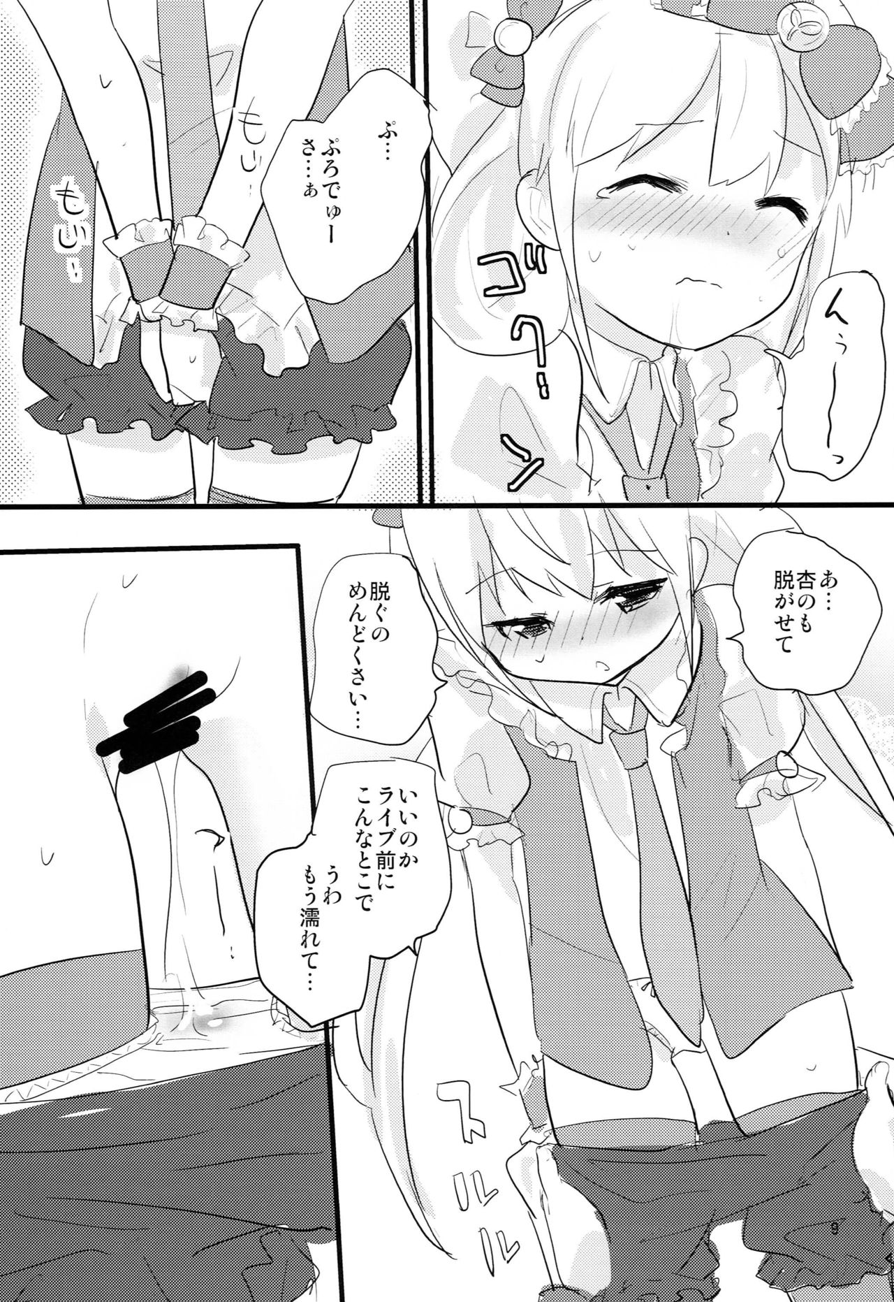 (C83) [gallop (shige)] Anzu CHU! (THE IDOLM@STER CINDERELLA GIRLS) page 8 full