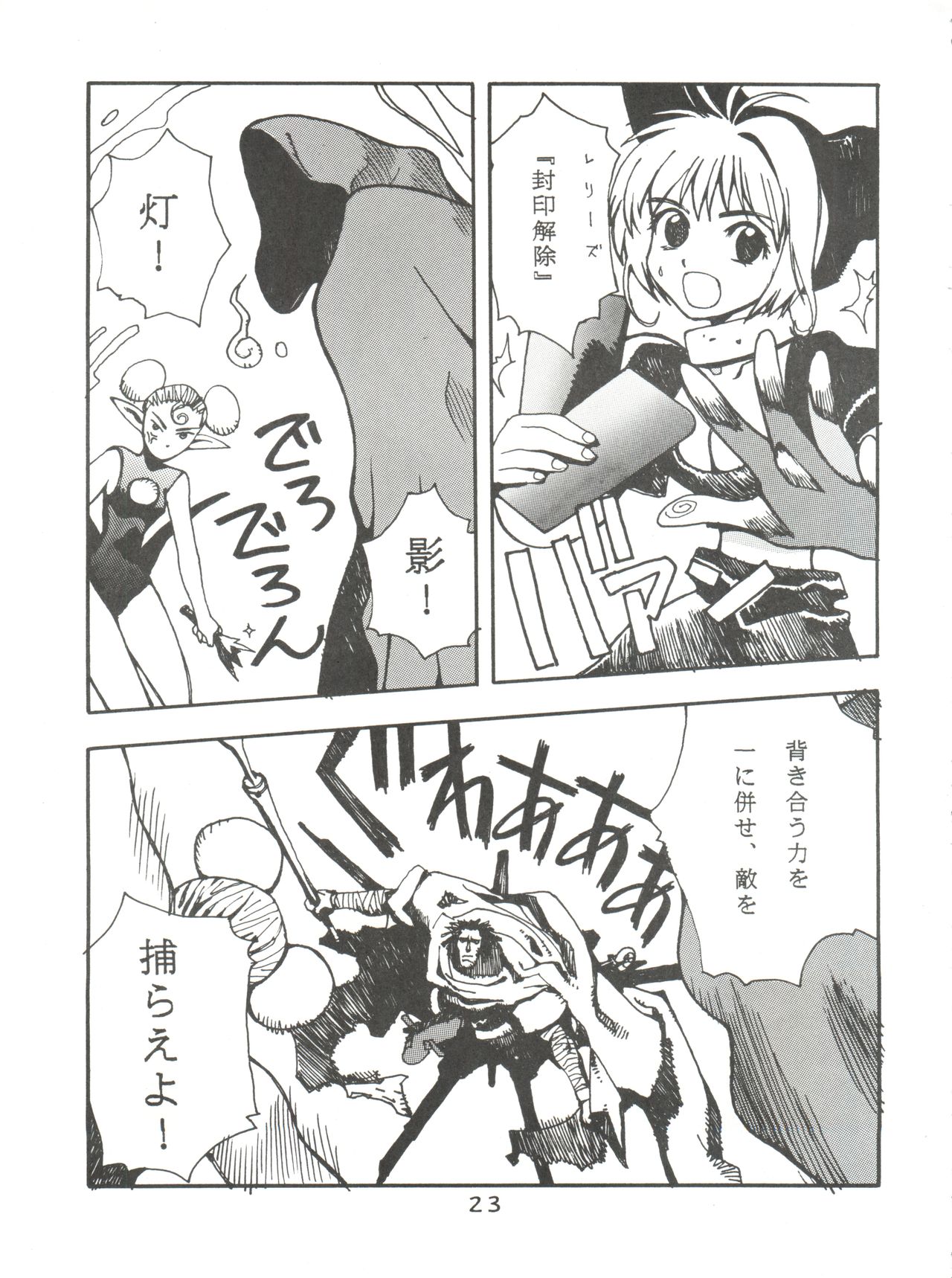 [Team Cronus] Shadow Runner 3 (Card Captor Sakura) page 22 full