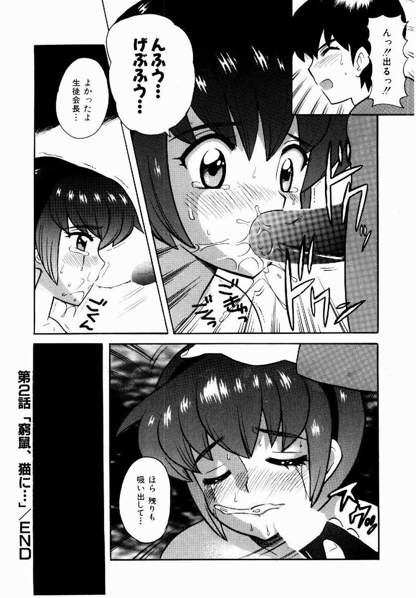 [Nagisawa You] Yokkyuu Fuman Shoujo page 37 full