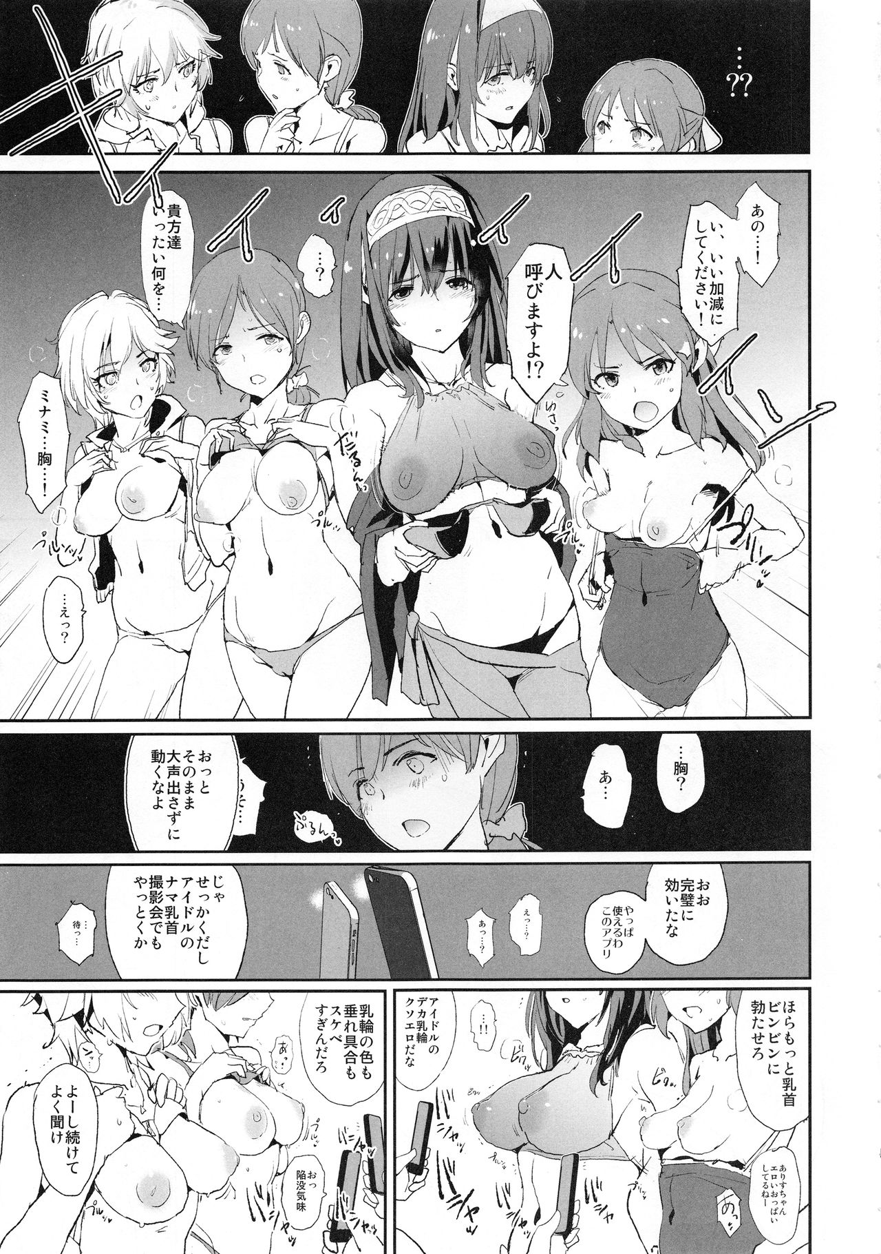 (C93) [Yami ni Ugomeku (Dokurosan)] Tachibana Arisu no Saimin Dosukebe Sex Friends with Sagisawa Fumika + Omake Paper (THE IDOLM@STER CINDERELLA GIRLS) page 5 full