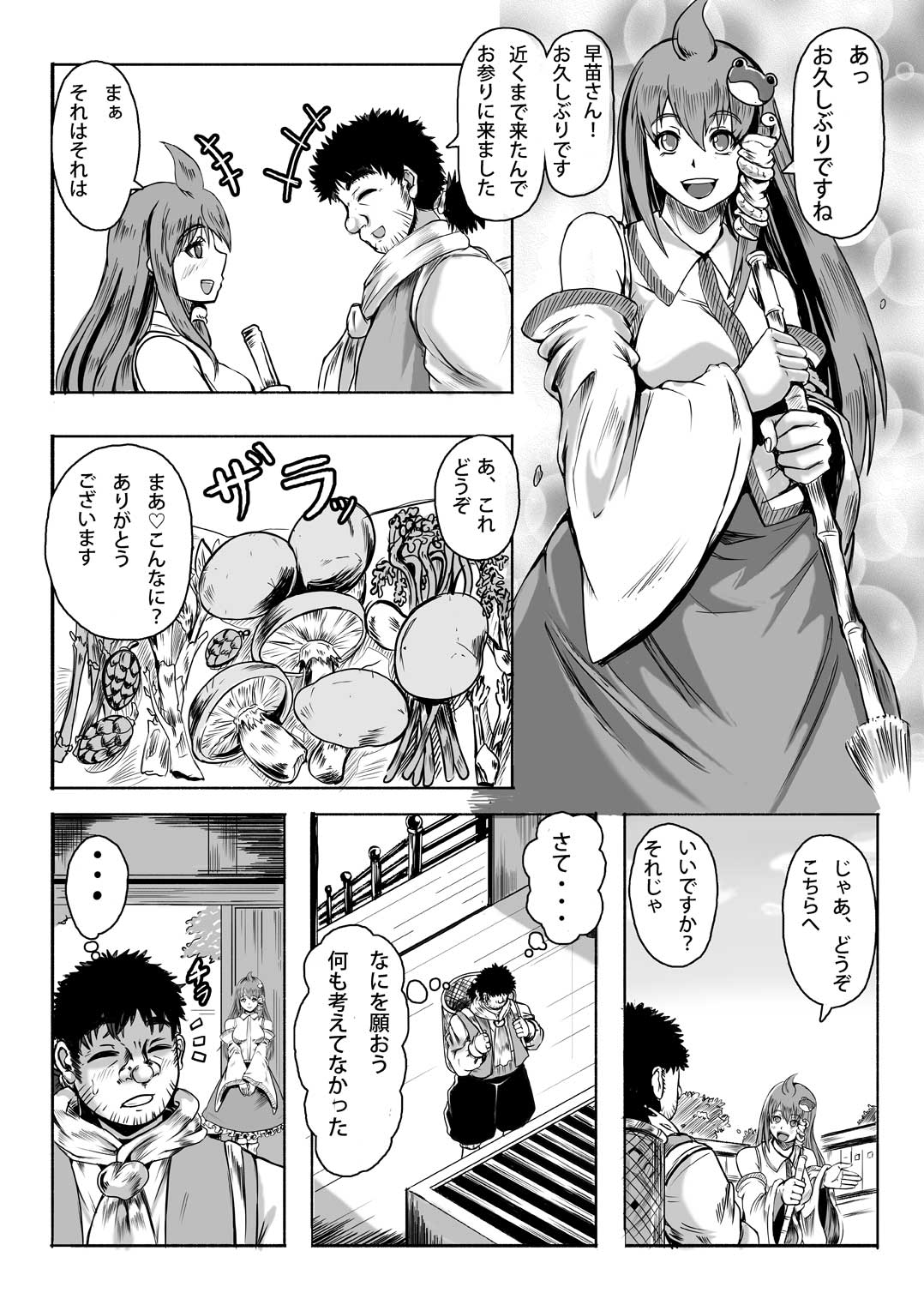 [3huro (Sanhuro)] Kamida nomi yome-dzukuri page 4 full