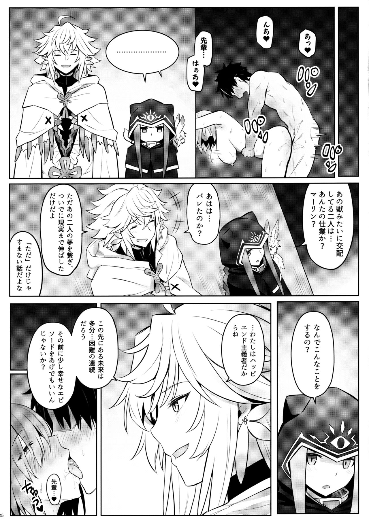 (C97) [COMEX (Zhen Lu)] Mash no Bishiri Inmu (Fate/Grand Order) page 23 full