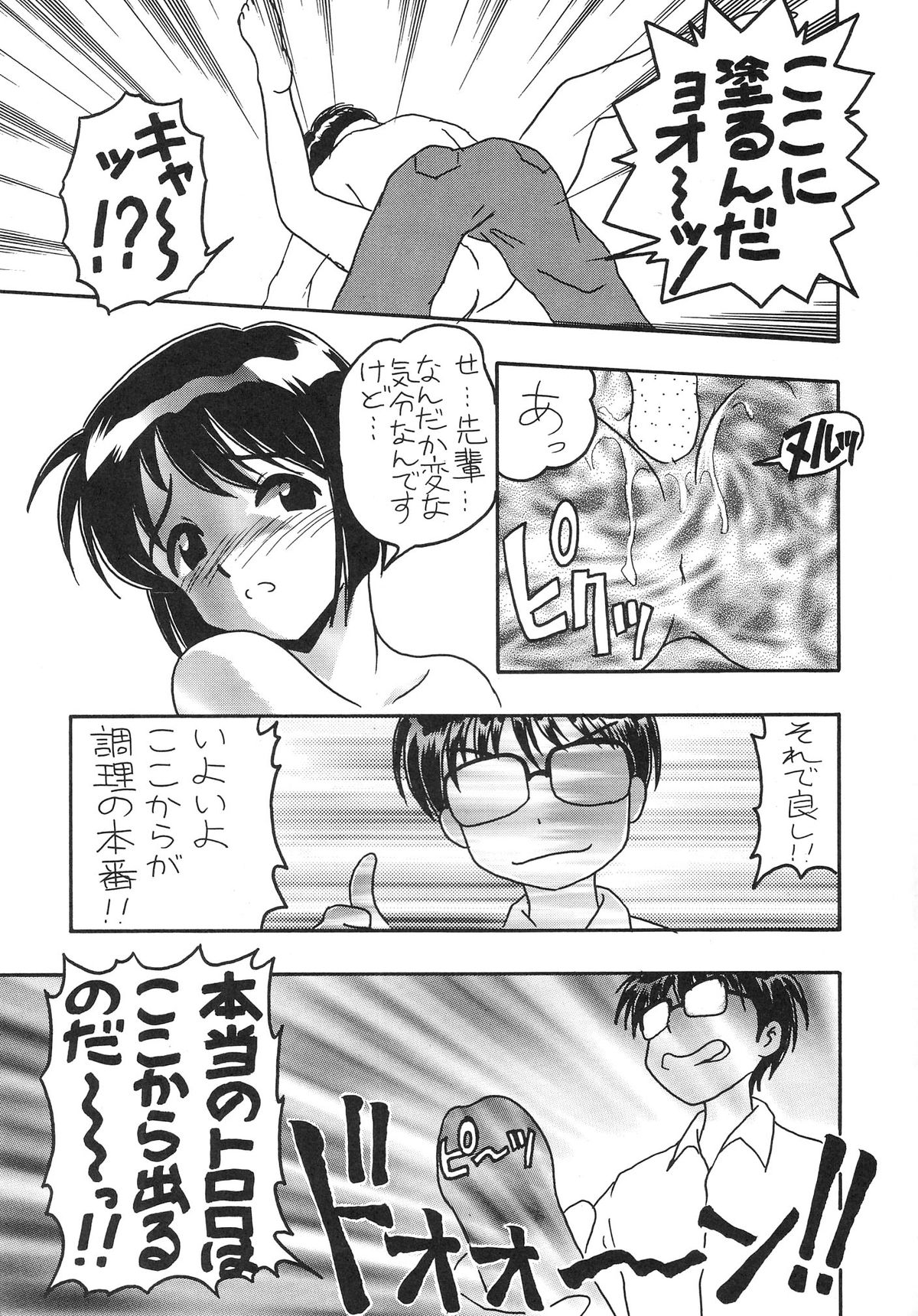 (C57) [Komansha] Tokimeki True Love Hina Heart no Shizuku e Youkoso!! (Love Hina) page 23 full