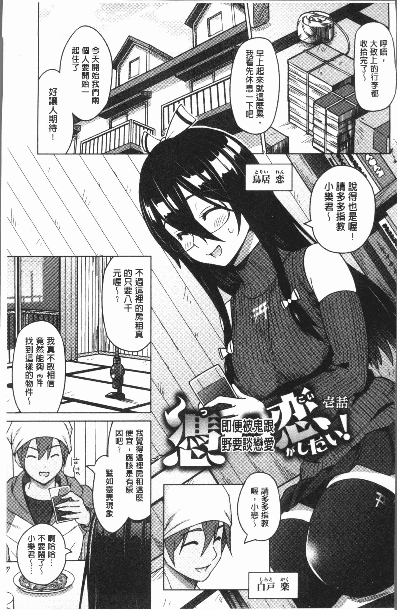 [Sanagi Torajirou] Risky Play | 淫猥大膽♥性遊戲 [Chinese] page 4 full