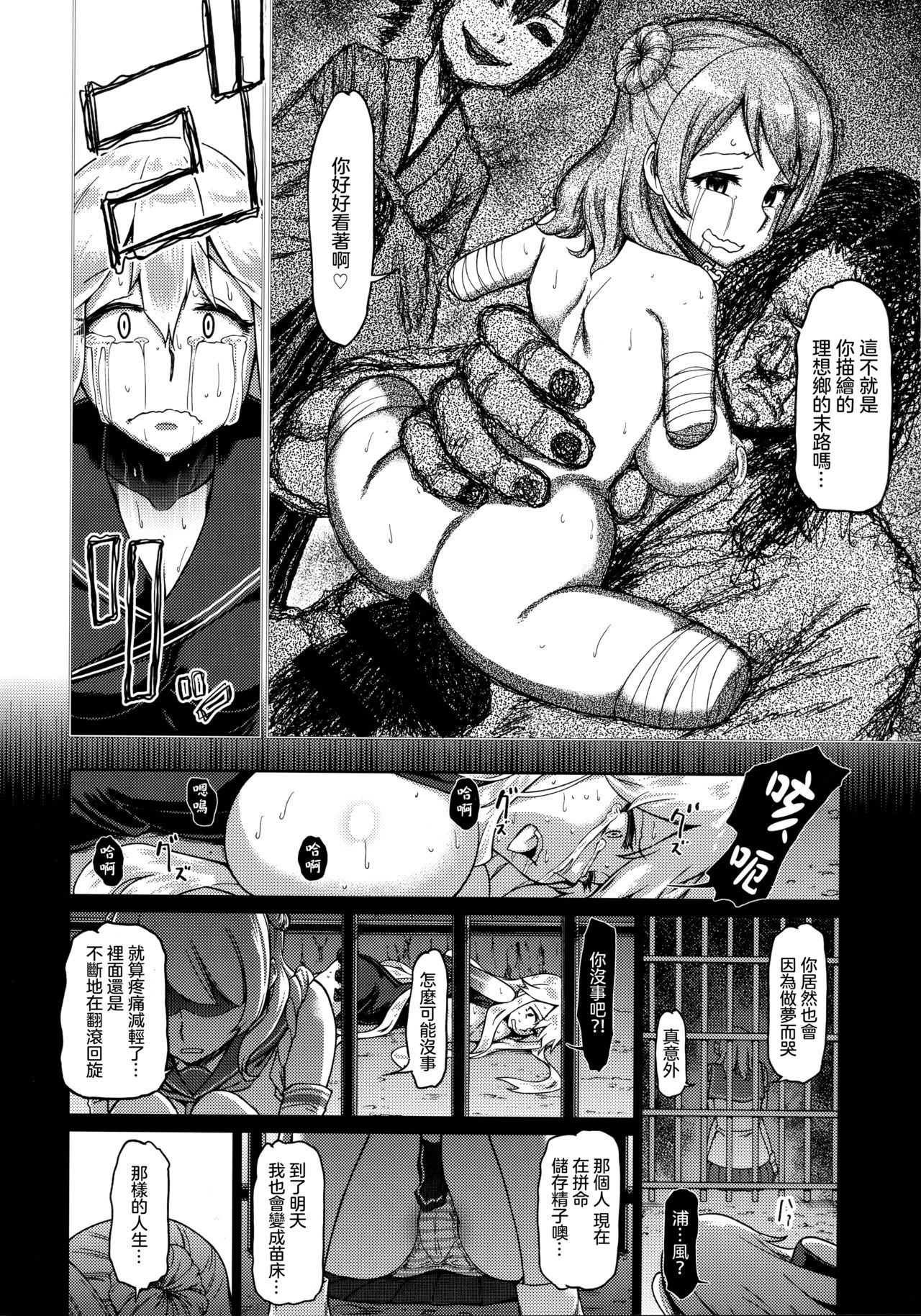 (C91) [dam labo (dam)] Soko ga Kuubo Seiki no Shangri-La 丨 那裡是空母棲姬的理想鄉 (Kantai Collection -KanColle-)  [Chinese] [沒有漢化] page 30 full