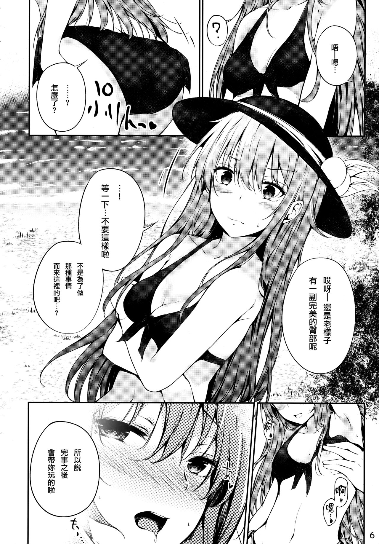 (C92) [FDSP (Sakagaki)] Tenshi Onee-chan 2 Makasenasai! (Touhou Project) [Chinese] [CE家族社] page 6 full