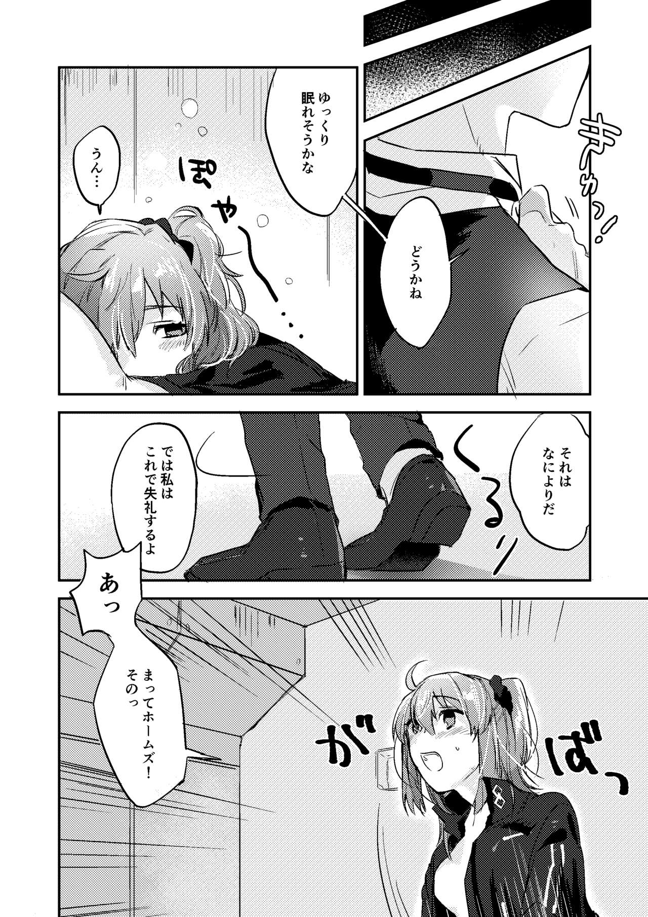 [オニャンコポン (シグコ)] good night (Fate/Grand Order) [Digital] page 29 full