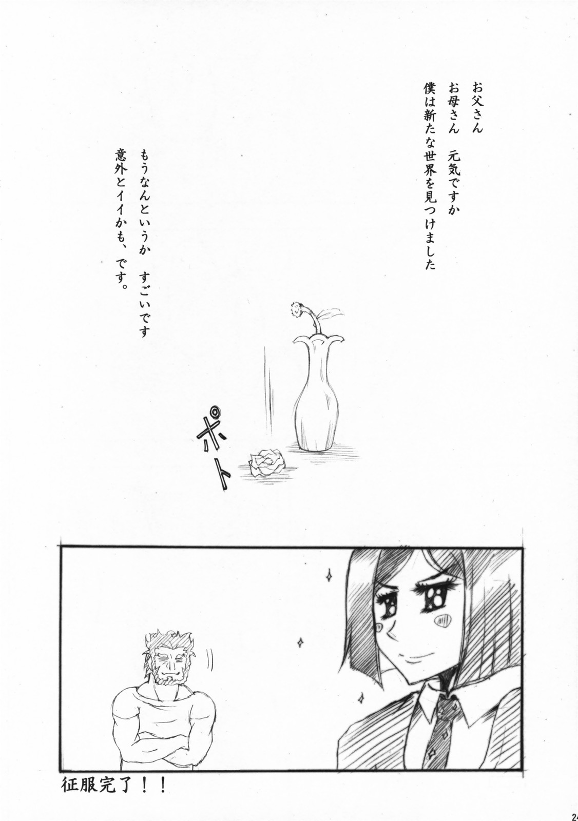 (COMIC1☆01) [Zattou Keshiki (10mo, Okagiri Sho)] Fate/Zatto (Fate/Zero) page 23 full