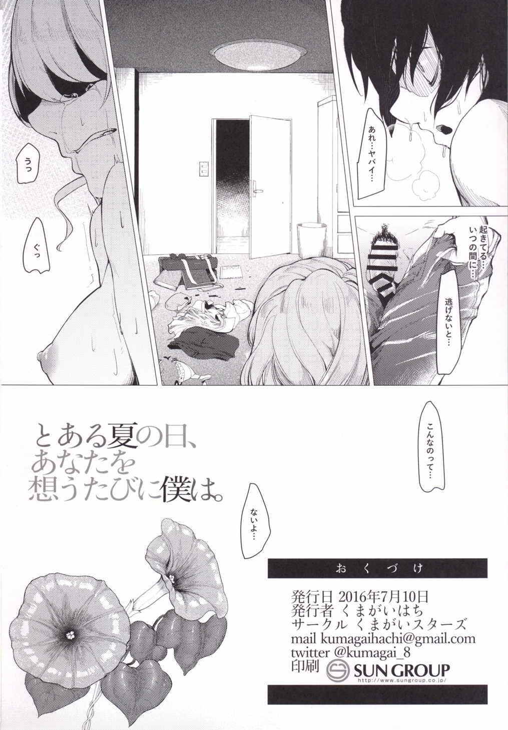 (Geinoujin wa Card ga Inochi! 10) [Kumagai Stars (Kumagai Hachi)] Toaru Natsu no Hi, Anata o Omoutabi ni Boku wa. (Aikatsu!) page 21 full