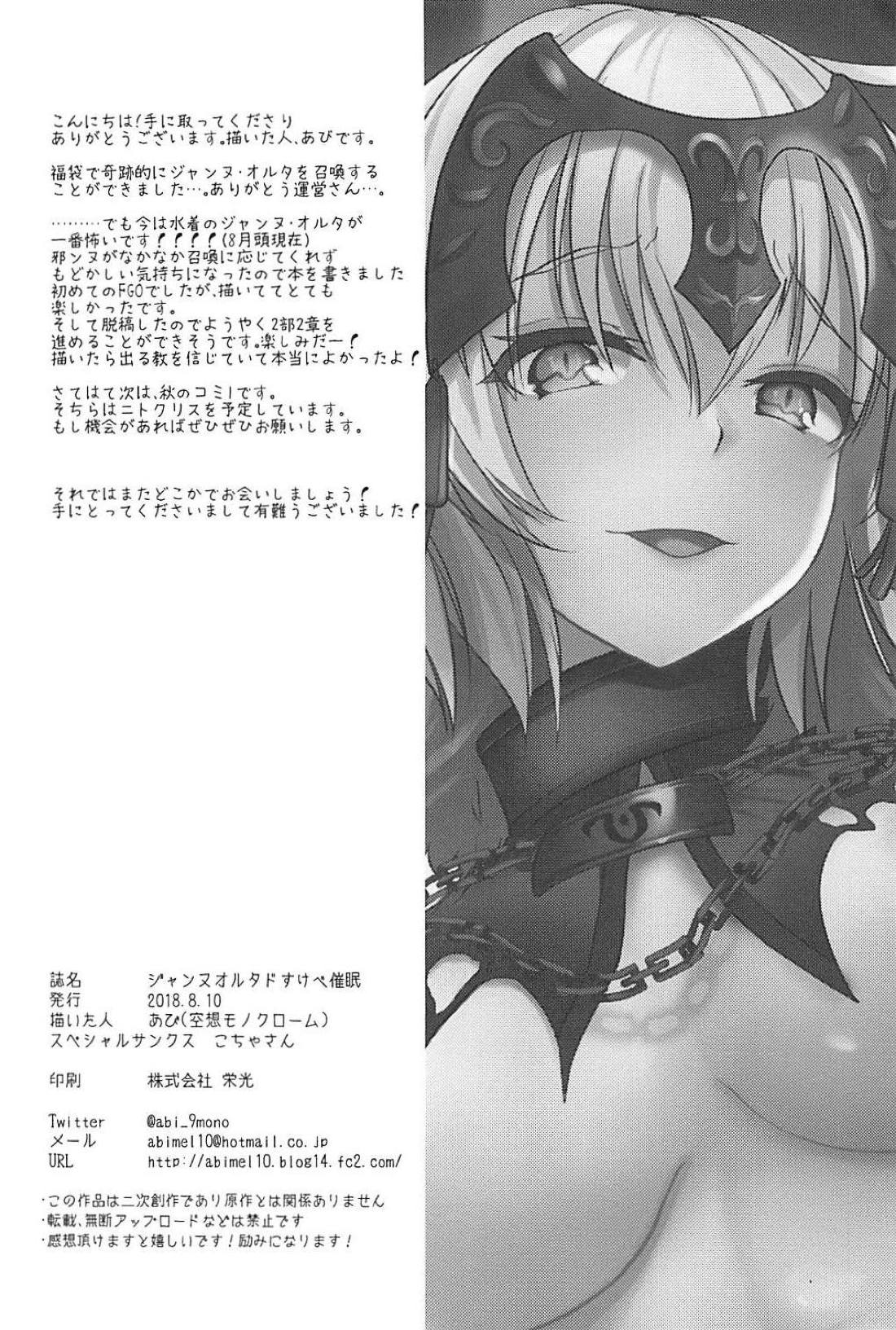 (C94) [Kuusou Monochrome (Abi)] Jeanne Alter Dosukebe Saimin (Fate/Grand Order) page 21 full