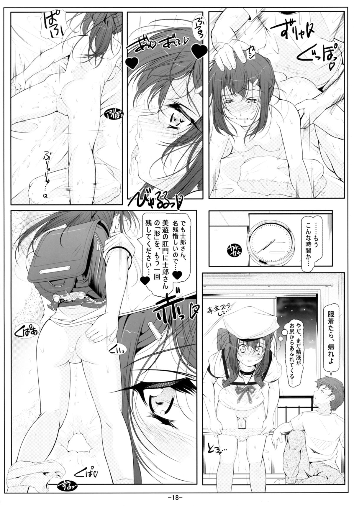 (C88) [Tohgoo (Fuyutugu)] Miyu Loli Onahole Kaihatsu Choukyou (Fate/kaleid liner Prisma Illya) page 20 full