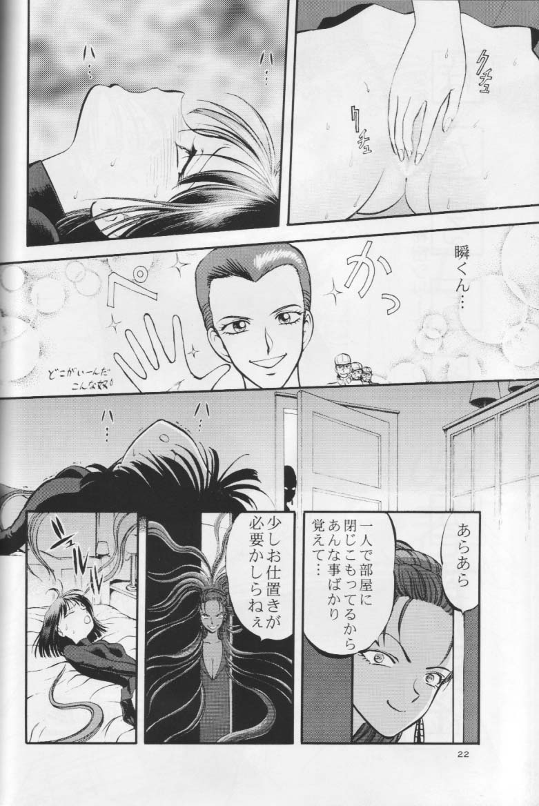 (CR17) [Urawa Anime Festa (Various)] Mizu no Kairou (Bishoujo Senshi Sailor Moon) page 21 full