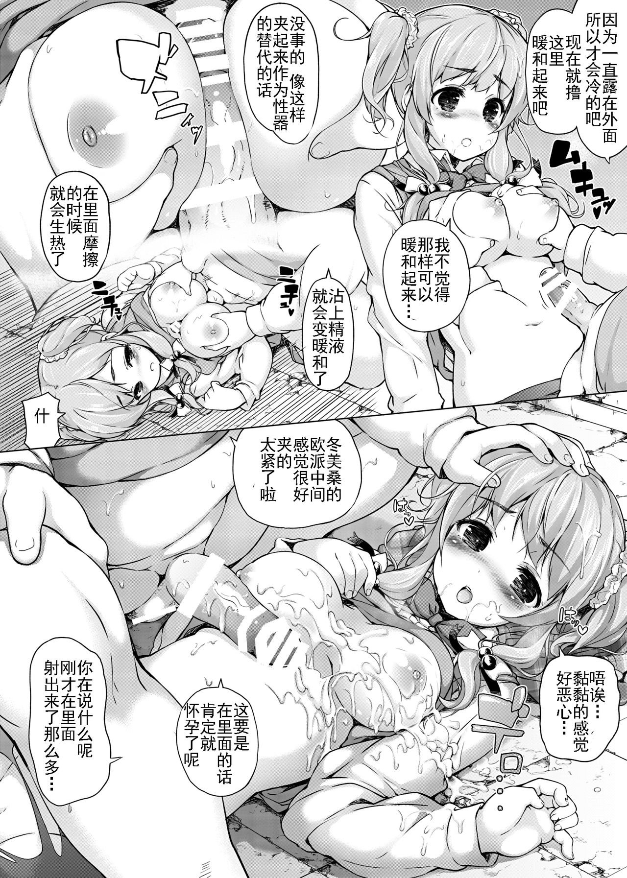 [Massaratou (Motomushi)] Dankan ~Kyoushitsu nite~ [Chinese] [靴下汉化组] [Digital] page 14 full