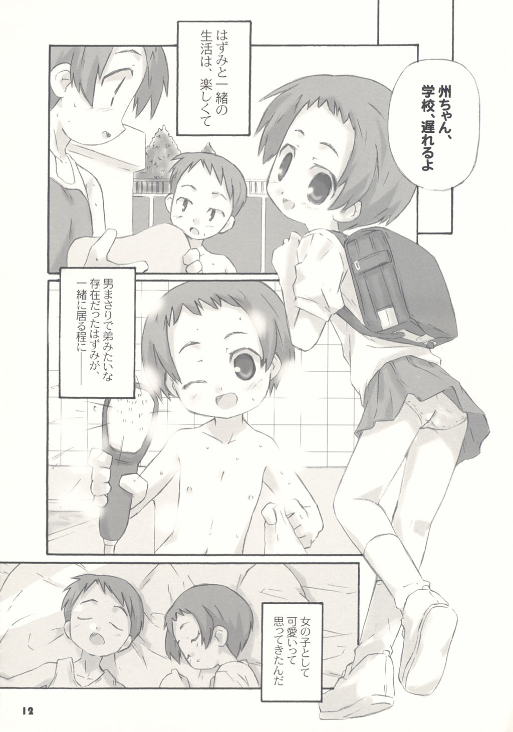 (C66) [Bravo (Hiura R, Shimosan)] Tonari no Kimi 1-gakki page 13 full