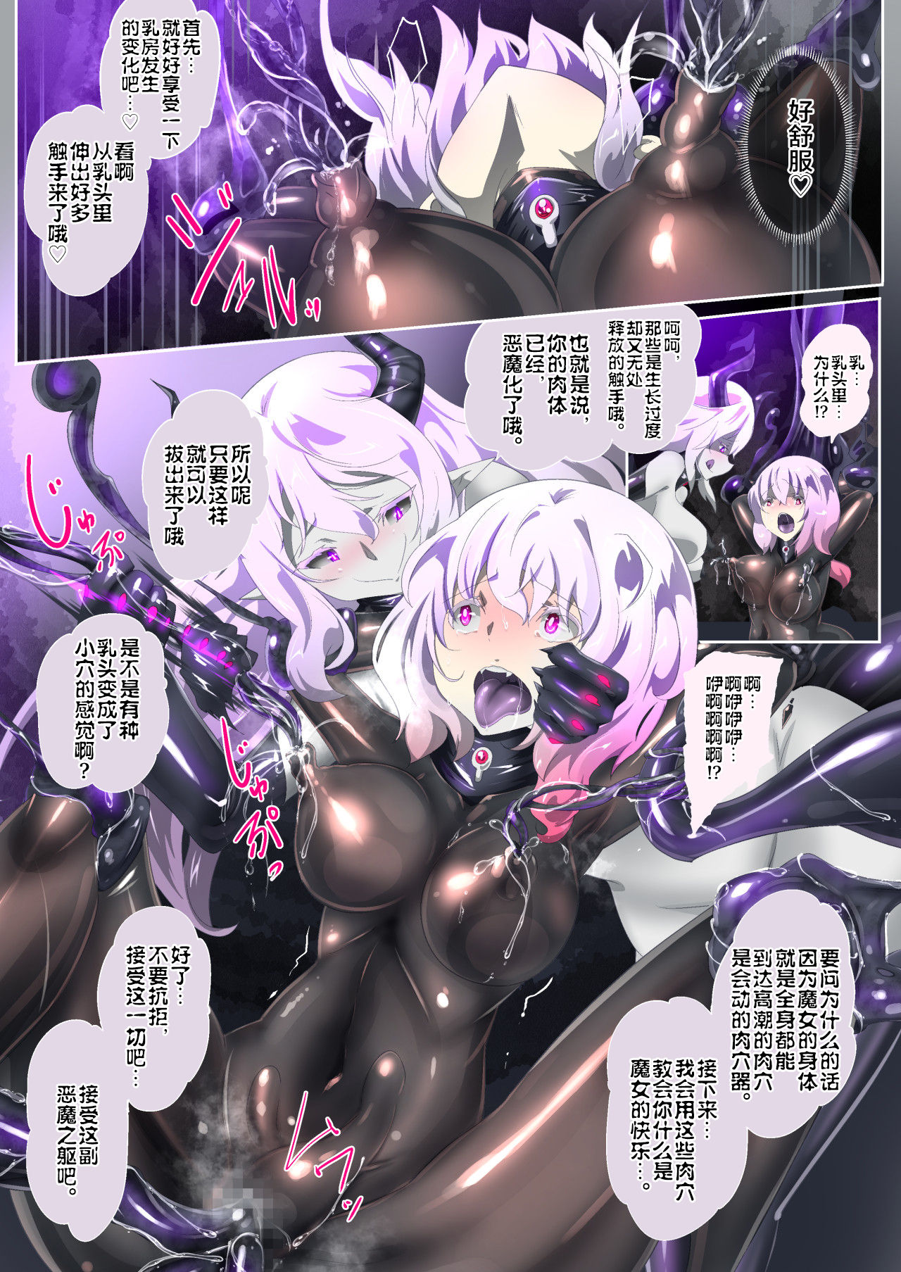 [Yaseuma-Lo-Ru] A Game Made Me a Succubus! [Chinese] [新桥月白日语社] page 7 full
