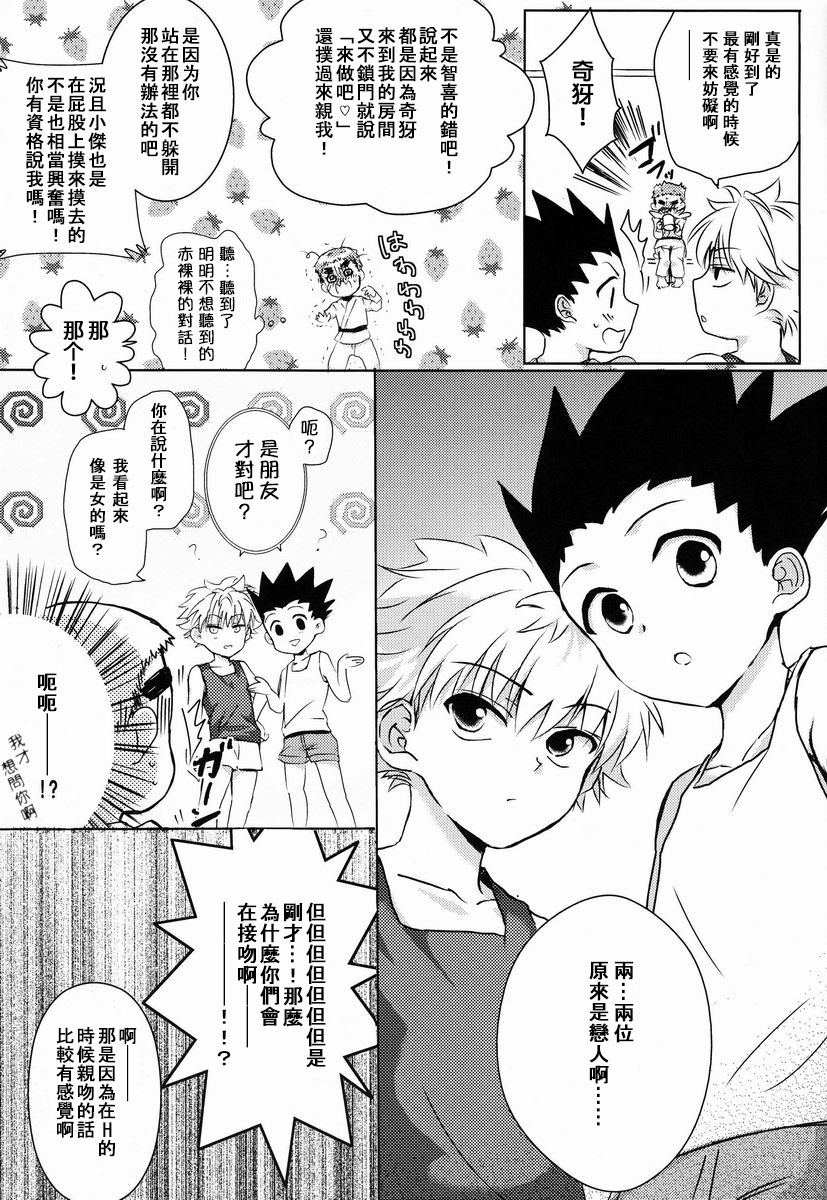 (SUPER22) [Naikai (Emilio)] Doki Doki Triangles! (Hunter X Hunter) [Chinese] [萌控漢化組] page 6 full