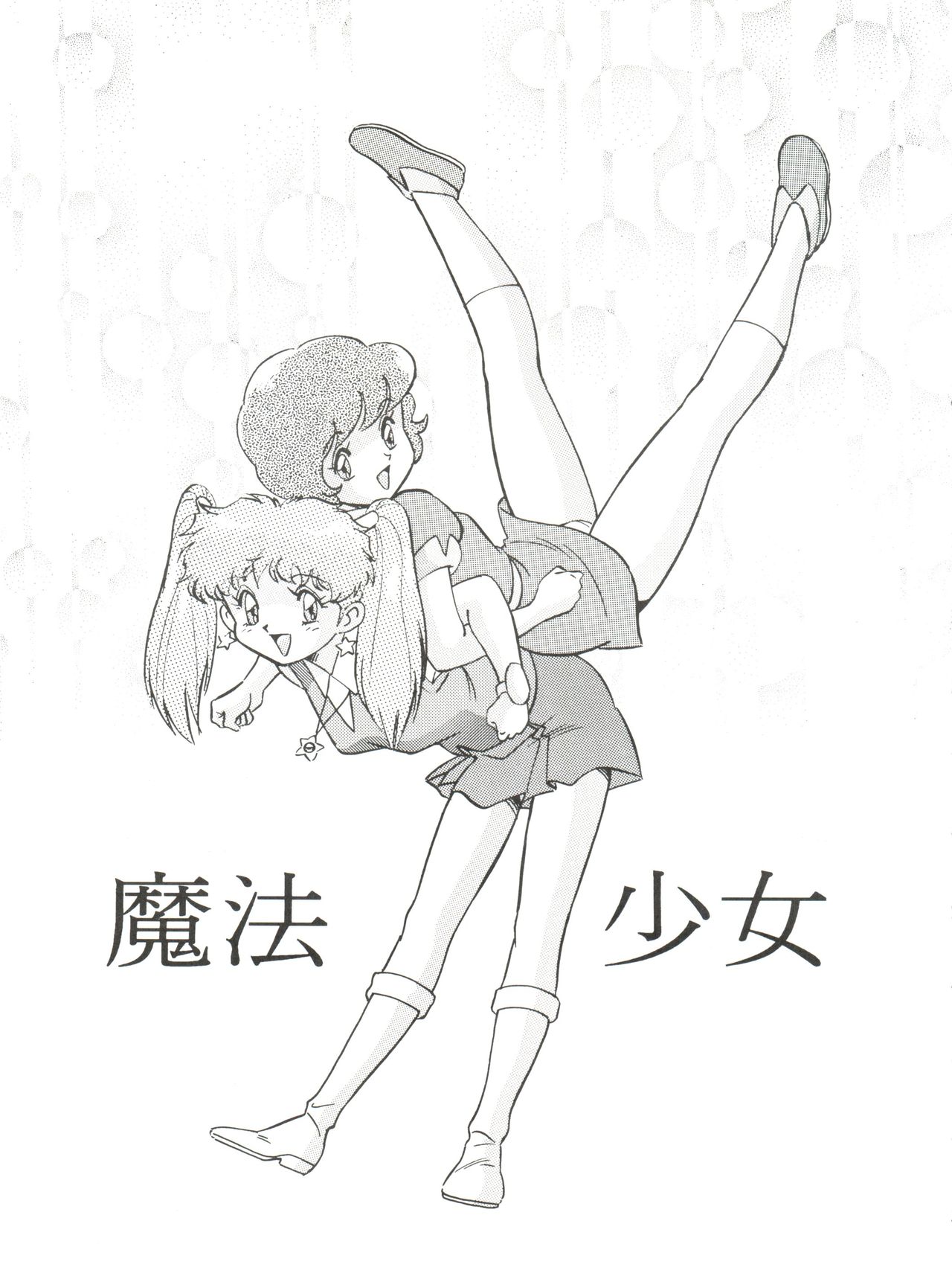 [ALPS (Ohio-shuu Riki)] Alps Q File No.002 Tokyo Mase Gaki (Tobe Isami, Mahou Tsukai Sally, Sweet Mint) page 15 full