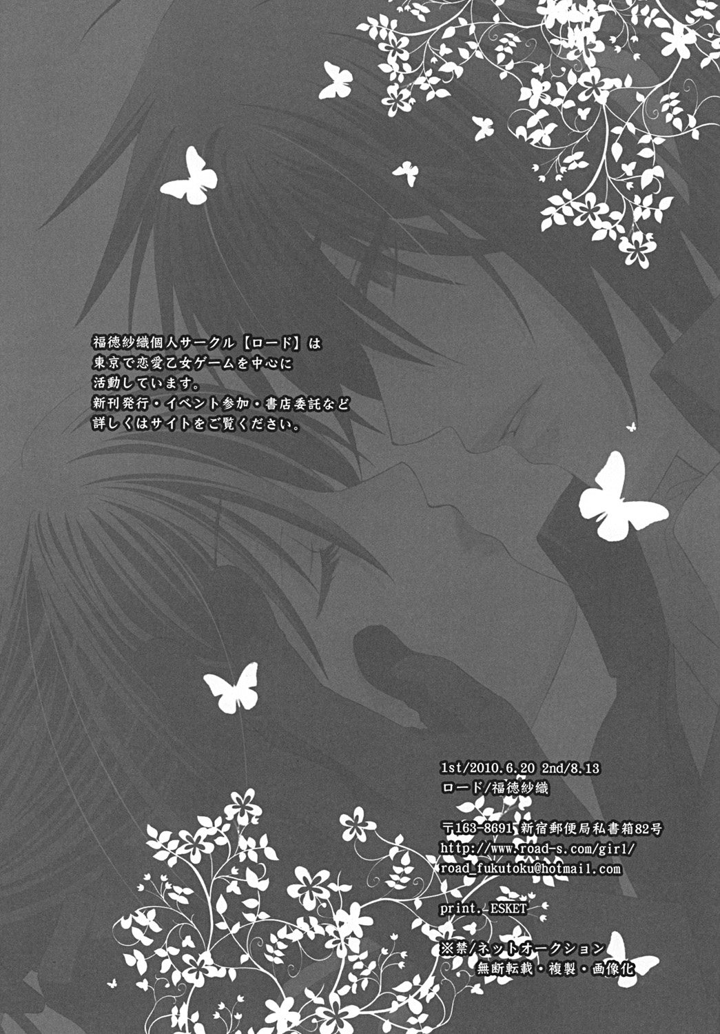 [Road (Fukutoku Saori)] Hatsuki (Hakuouki) page 23 full