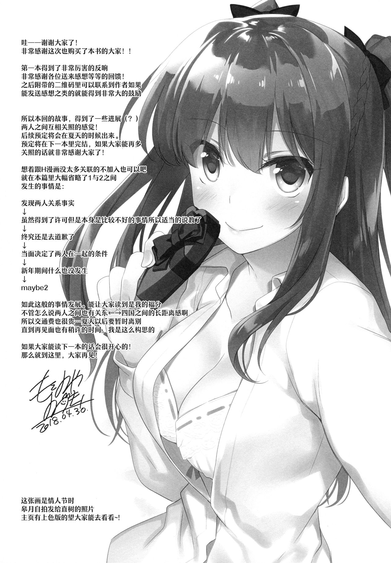 (COMIC1☆13) [FRAC (Motomiya Mitsuki)] Maybe I Love You 2 [Chinese] [绅士仓库汉化] page 33 full