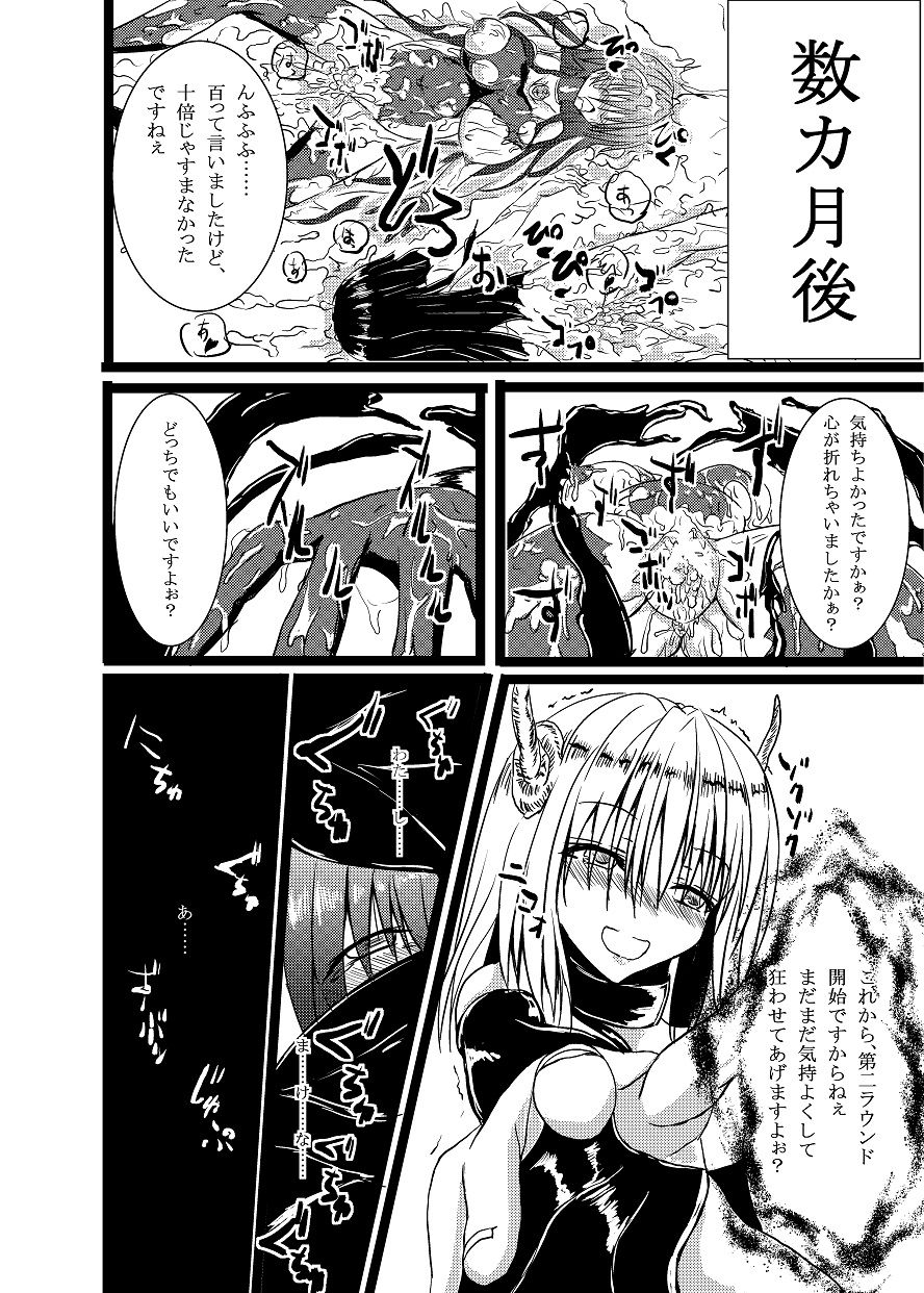 [Binkan de Nani ga Warui (Binkan argento)] Shinen Senki Hatsuka BAD END 01 [Digital] page 23 full