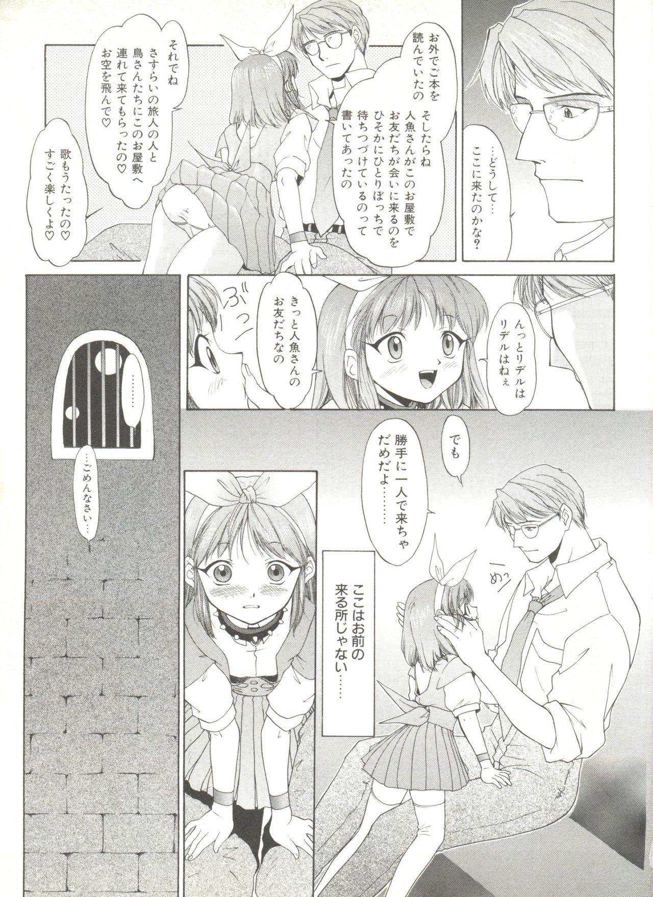 [Anthology] Comic Alice Club Vol. 6 page 179 full