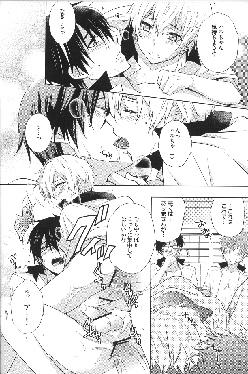 (GOOD COMIC CITY 20) [UZAKAZI. (Nanjou Tsugumi)] Splash Honey! (Free!) page 15 full