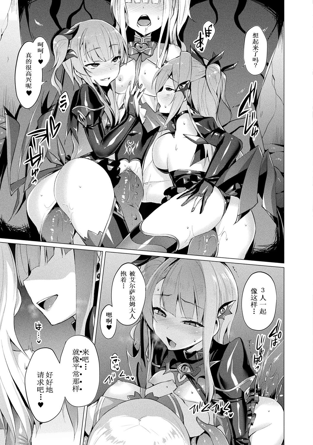 [Satou Kuuki] Aisei Tenshi Love Mary ~Akusei Jutai~ Ch. 1-8 [Chinese] [Decensored] [Digital] page 155 full