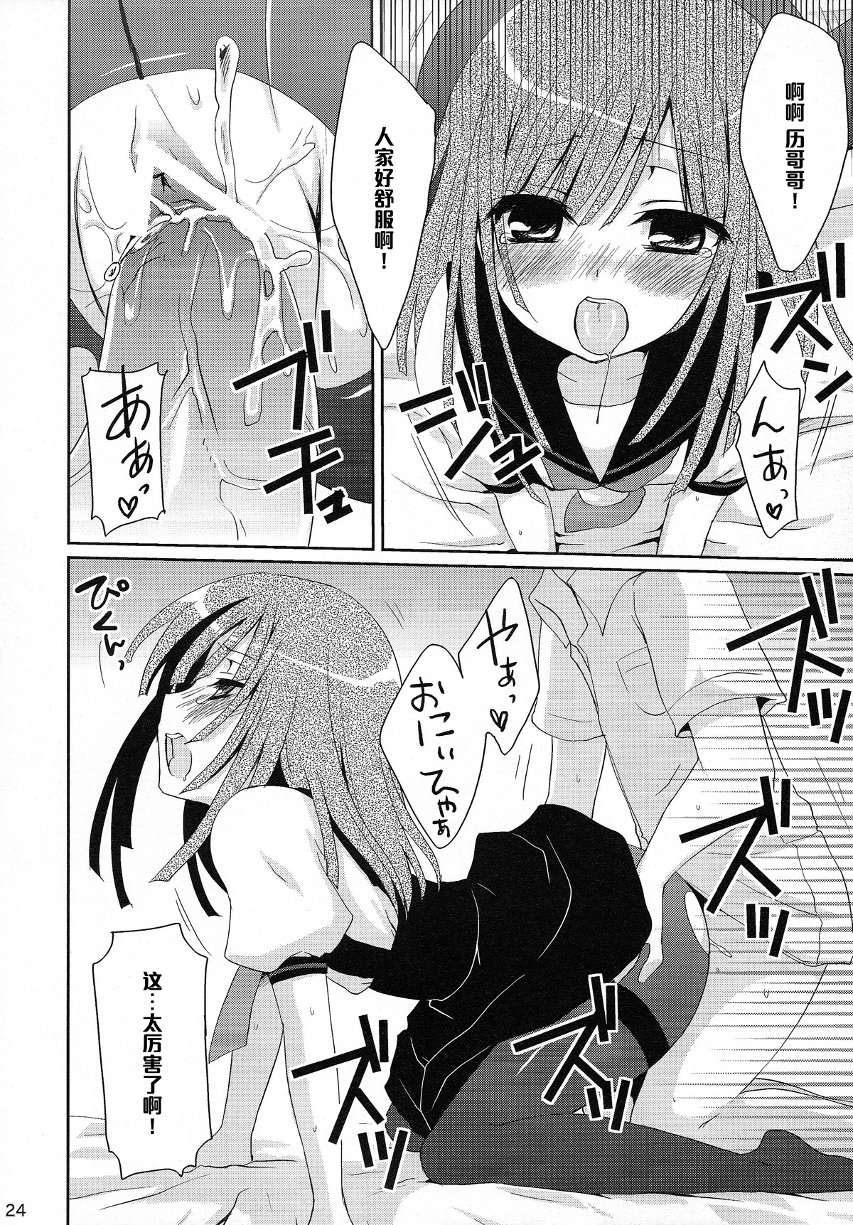 (COMIC1☆4) [Tougesakuraya (Yukian, Zumo8)] Chou! Iromonogatari 5 (Bakemonogatari) [Chinese] [黑条汉化] page 16 full