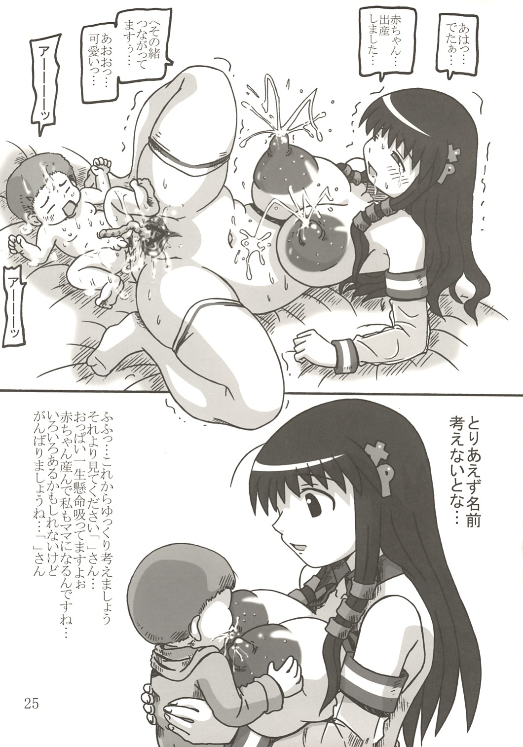 [Salvage Kouboh (Houou-tan)] OTONANO SERVICE (OS-tan) page 24 full