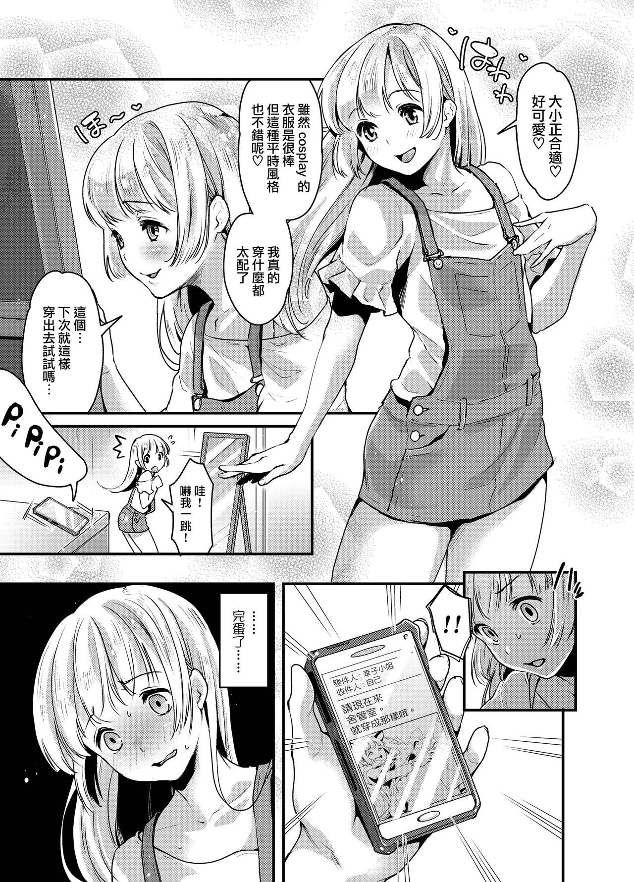 [Fleur 9 pri (Kitahara Eiji)] Futanari Ryoubo-san to Mesuiki Josou Danshi [Chinese] [无毒汉化组扶毒分部] [Digital] page 12 full