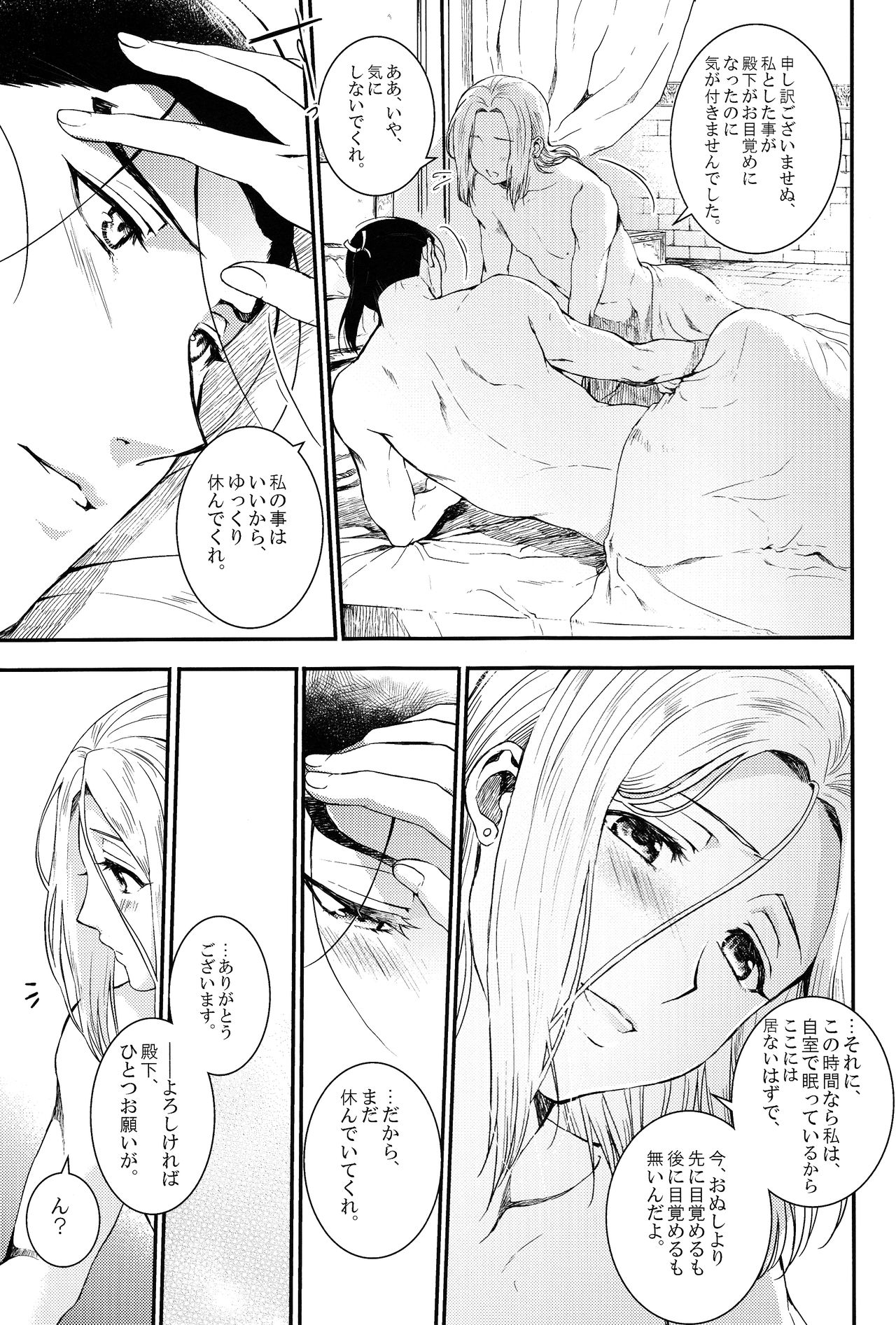 (Haruka Naru Outo II) [Kyusuisei Polymer (Kyusui)] Yume no Tsuzuki (Arslan Senki) page 26 full