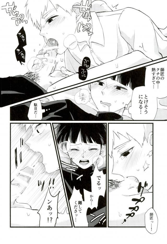 (C91) [OPEN ROAD (Roki)] Cherry picking (Mob Psycho 100) page 15 full