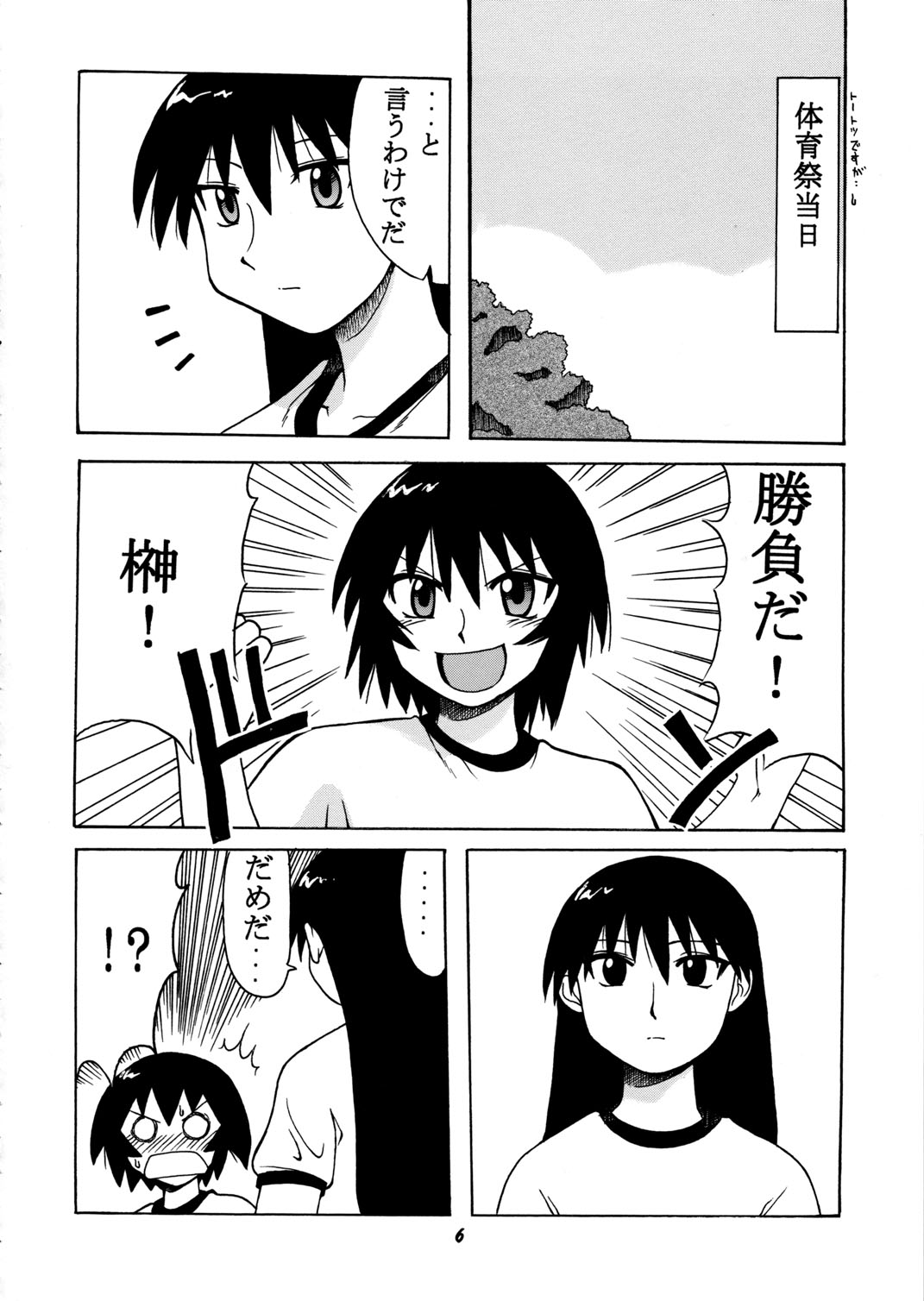 [BIG BOSS (Hontai Bai)] Kagura vs. Sakaki-san (Azumanga Daioh) page 5 full