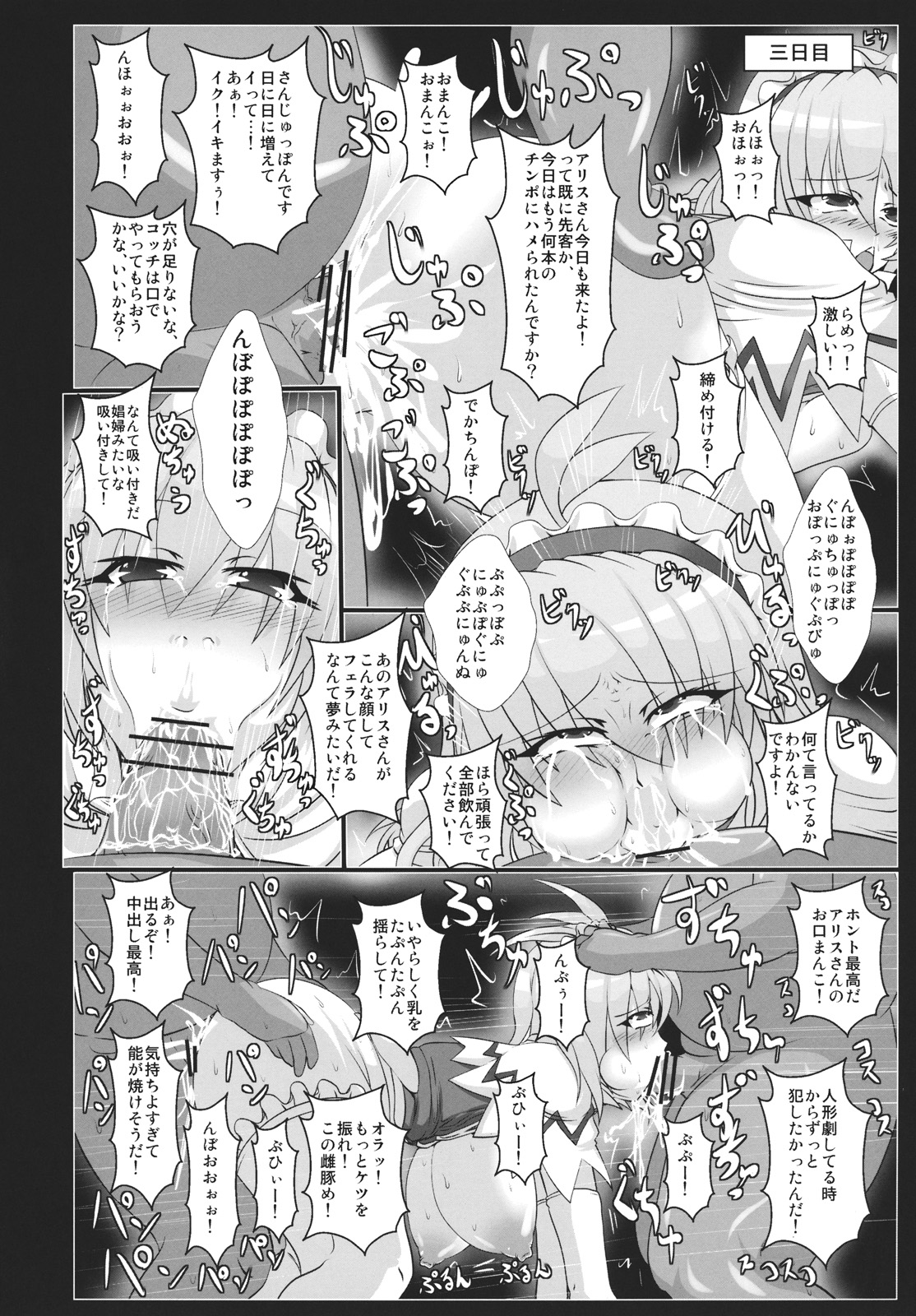 (C81) [Italiya, Kurosumi Yakousho] Alice no Chijoku (Touhou Project) page 14 full