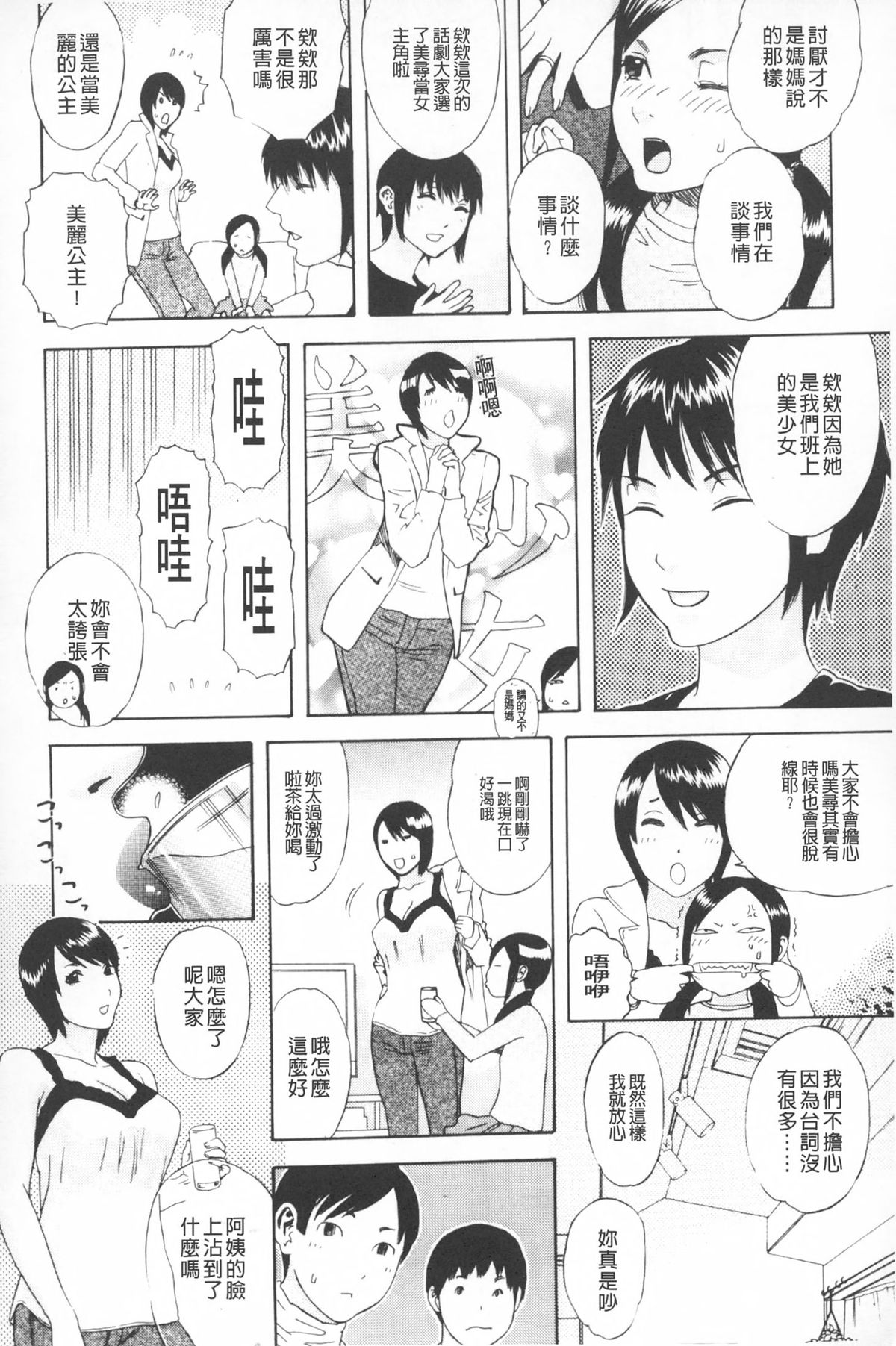 [Tenjiku Rounin] Emu e no kumotsu | 穢夢的供品 [Chinese] page 7 full