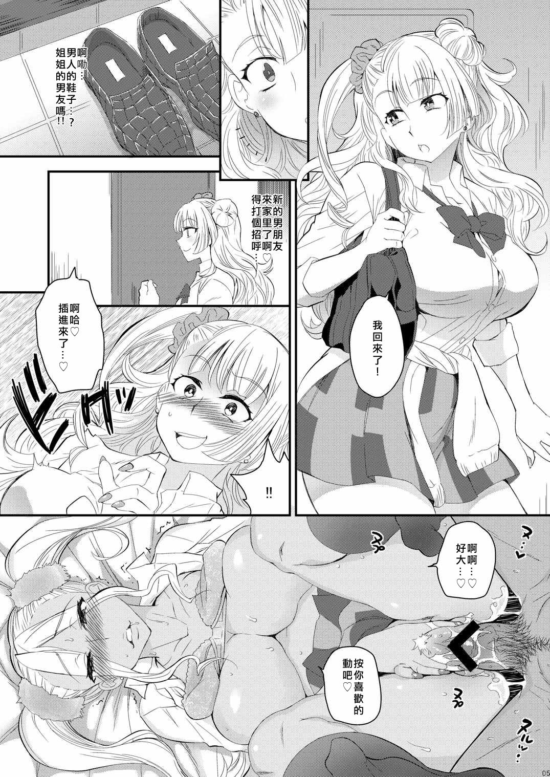 (COMIC1☆10) [Kitsune (Tachikawa Negoro)] Ane no Kareshi ga Kuzu Otokotte Hontou desu ka? (Oshiete! Galko-chan) [Chinese] [靴下汉化组] page 3 full