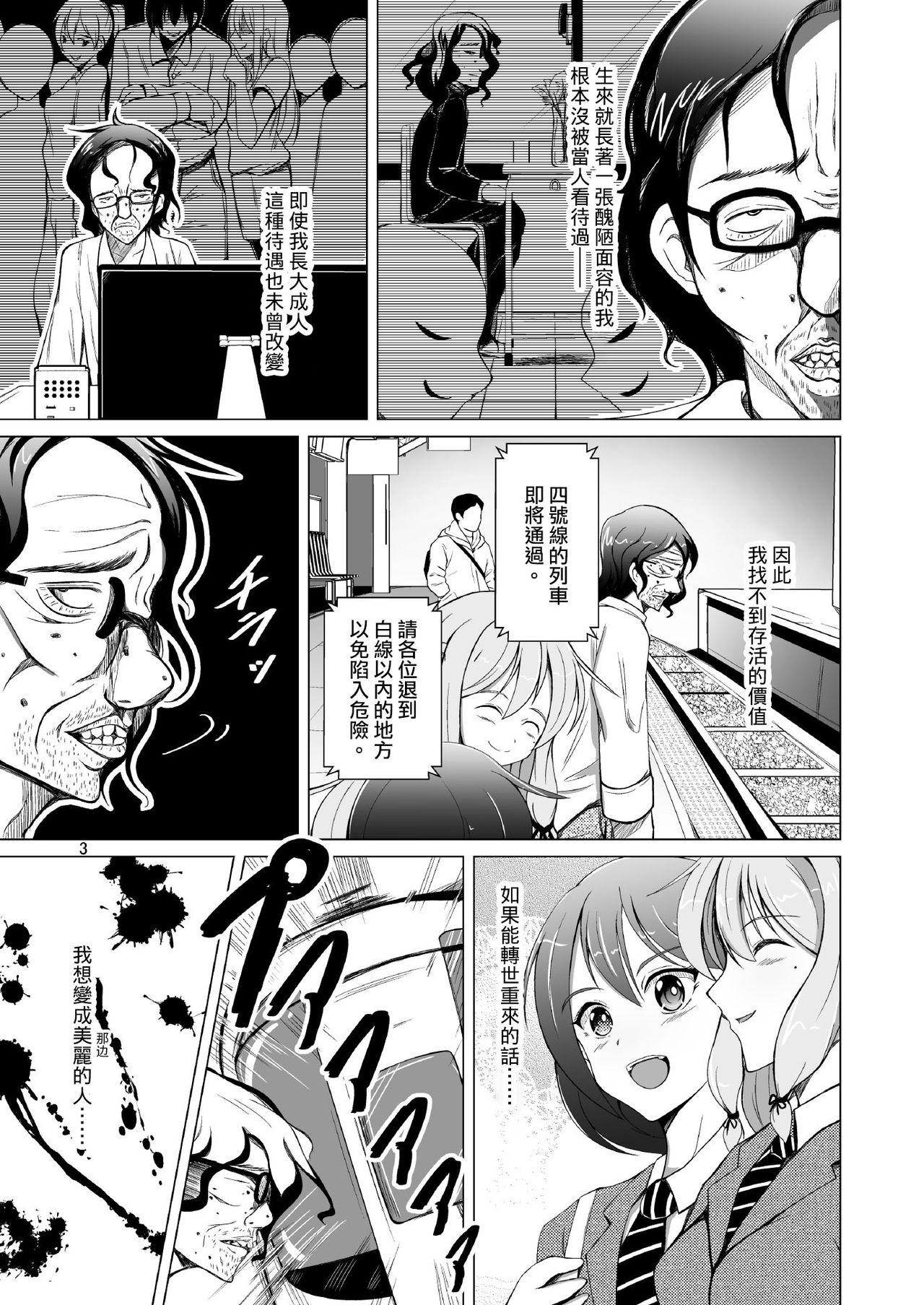 [Iwashita Shoten (Iwashita)] DESIRE Jinsei Saigo no Gyakutengeki [Chinese] [HunJohn&新桥月白日语社] [Digital] page 3 full