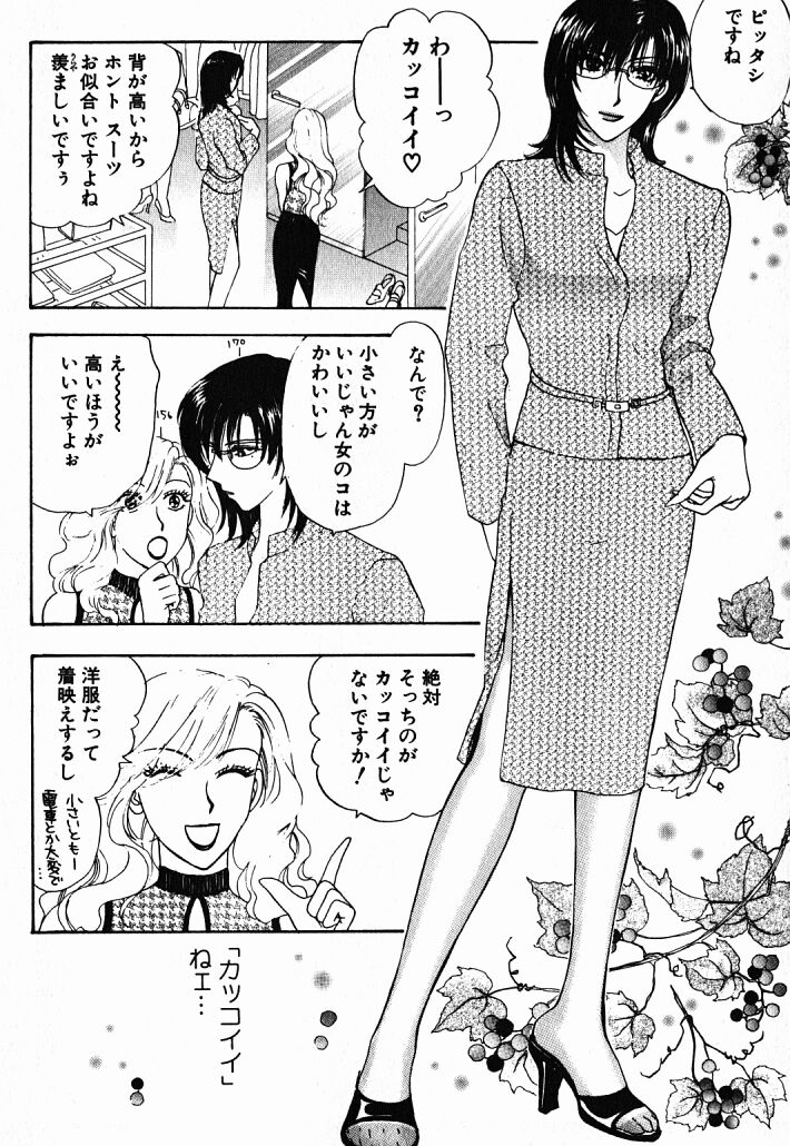 [Konjoh Natsumi] Hoshigari no Nedari na Vol.1 page 38 full