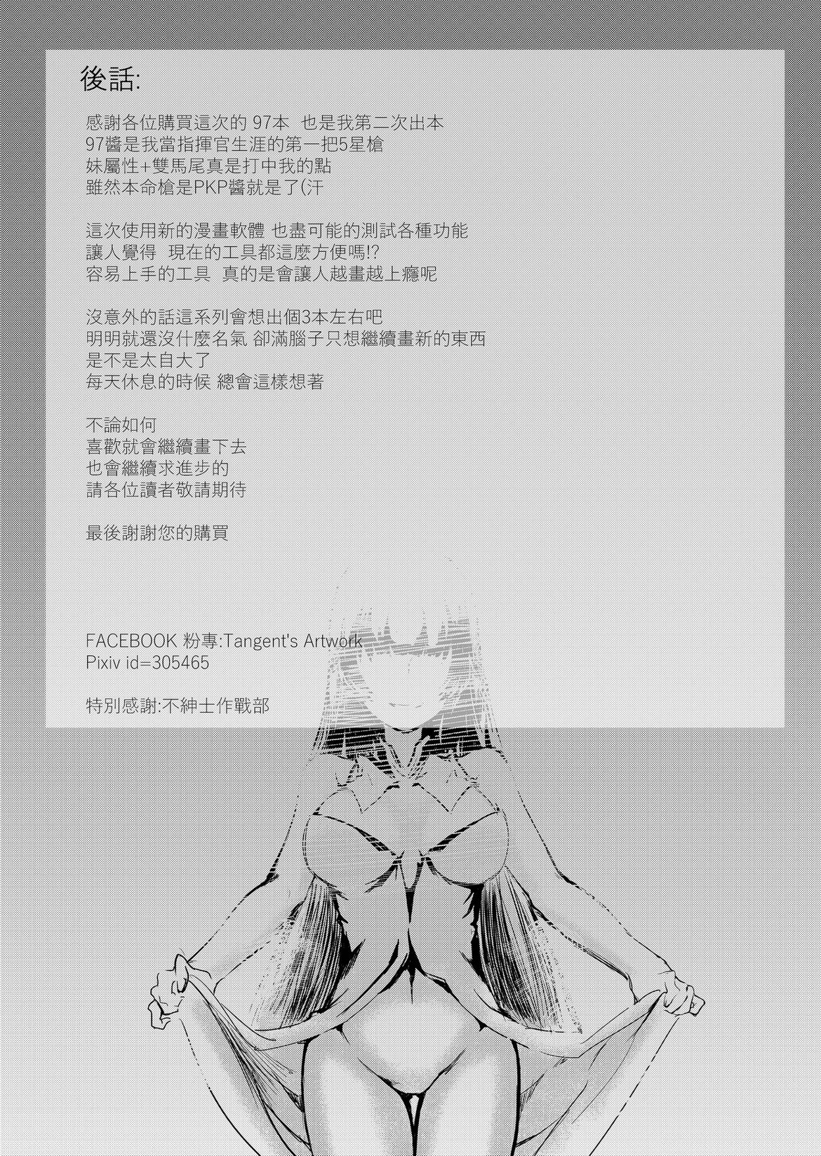 [tangent3625] T-Dolls only Simulation Training Machine (Girls' Frontline) [Chinese] [Digital] page 29 full