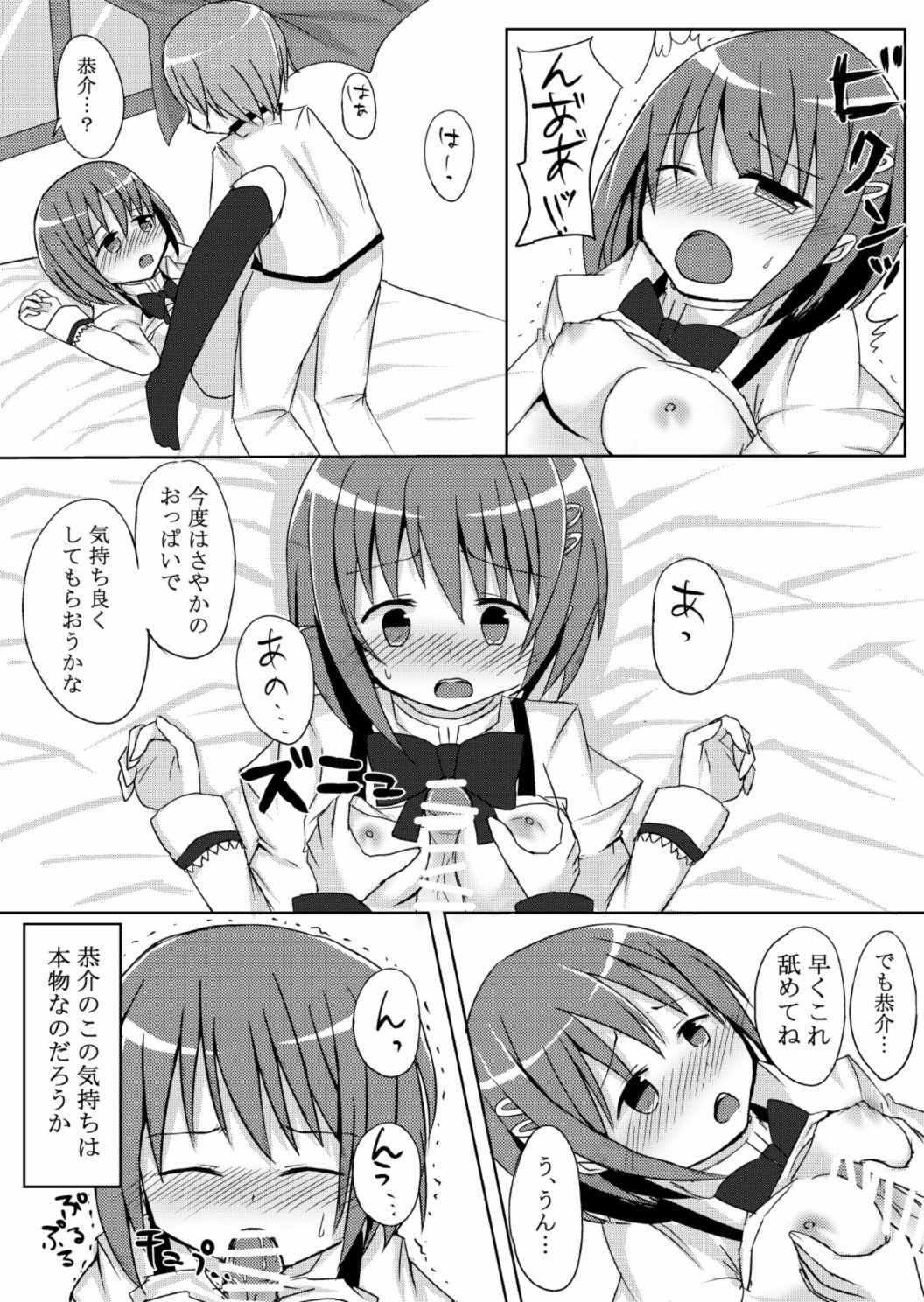(Mou Nanimo Kowakunai 17) [Raspberry Hata (Kaeru)] Samenai Yume o (Puella Magi Madoka Magica) page 16 full