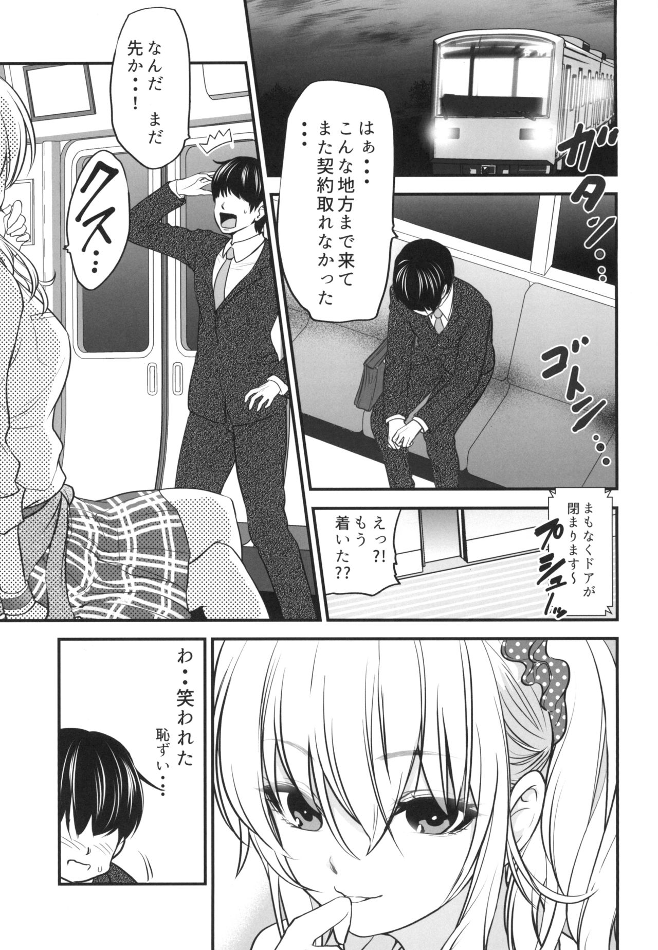 [Dam Koubou (Kuroadam)] Gyaru JK ga Neteru Aida ni... [Digital] page 3 full