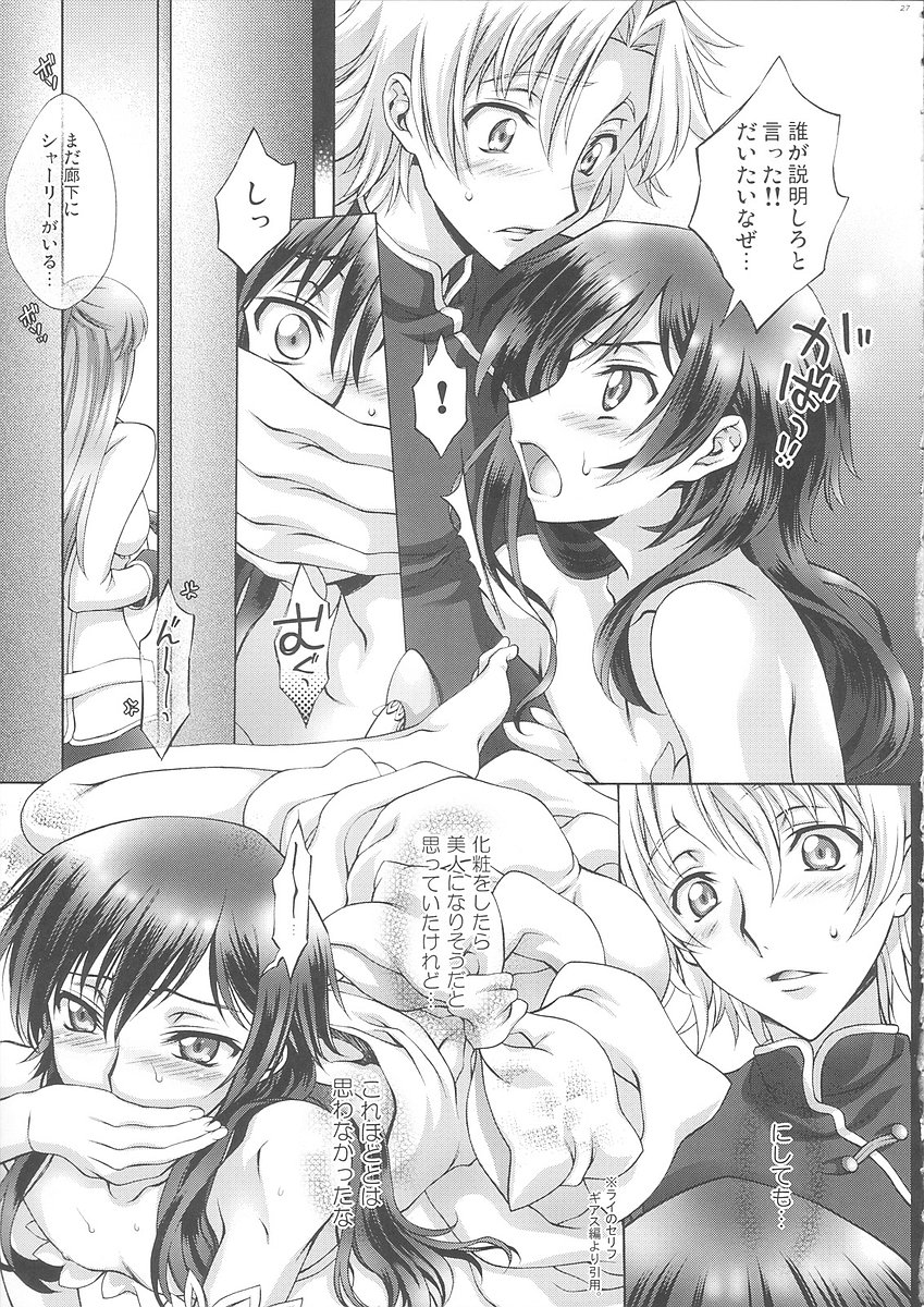 (C76) [iYou (Yukkyun, Mizuno Poppo)] Britannia Tenseki IRO (Code Geass) page 26 full