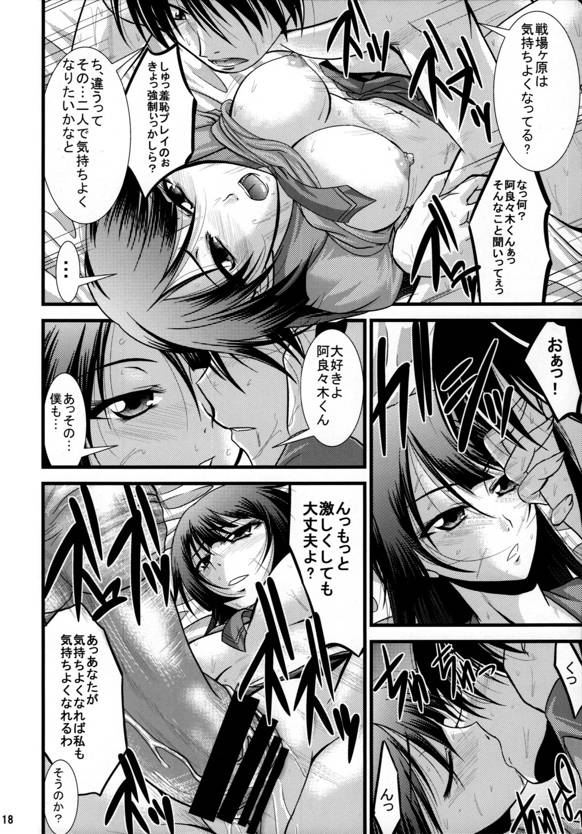 (C76) [Gift (Nagisano Usagi)] Hitagi Crash!! (Bakemonogatari) page 18 full