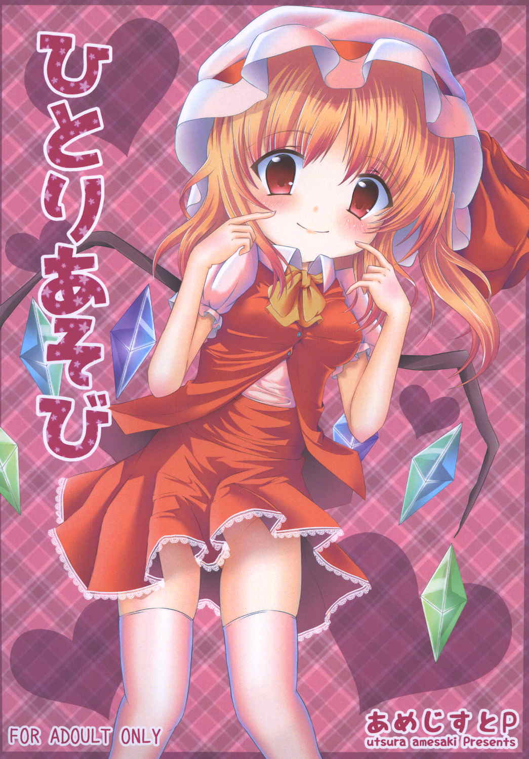 [Amethyst P (Amesaki Utsura)] Hitori Asobi (Touhou Project) [Digital] page 1 full