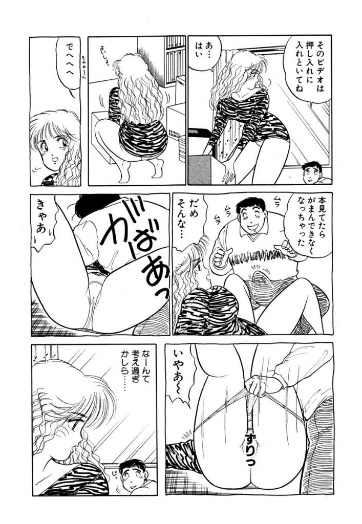 [SAKAMOTO Shuuji] Hayaku Choudai! Vol.3 page 70 full