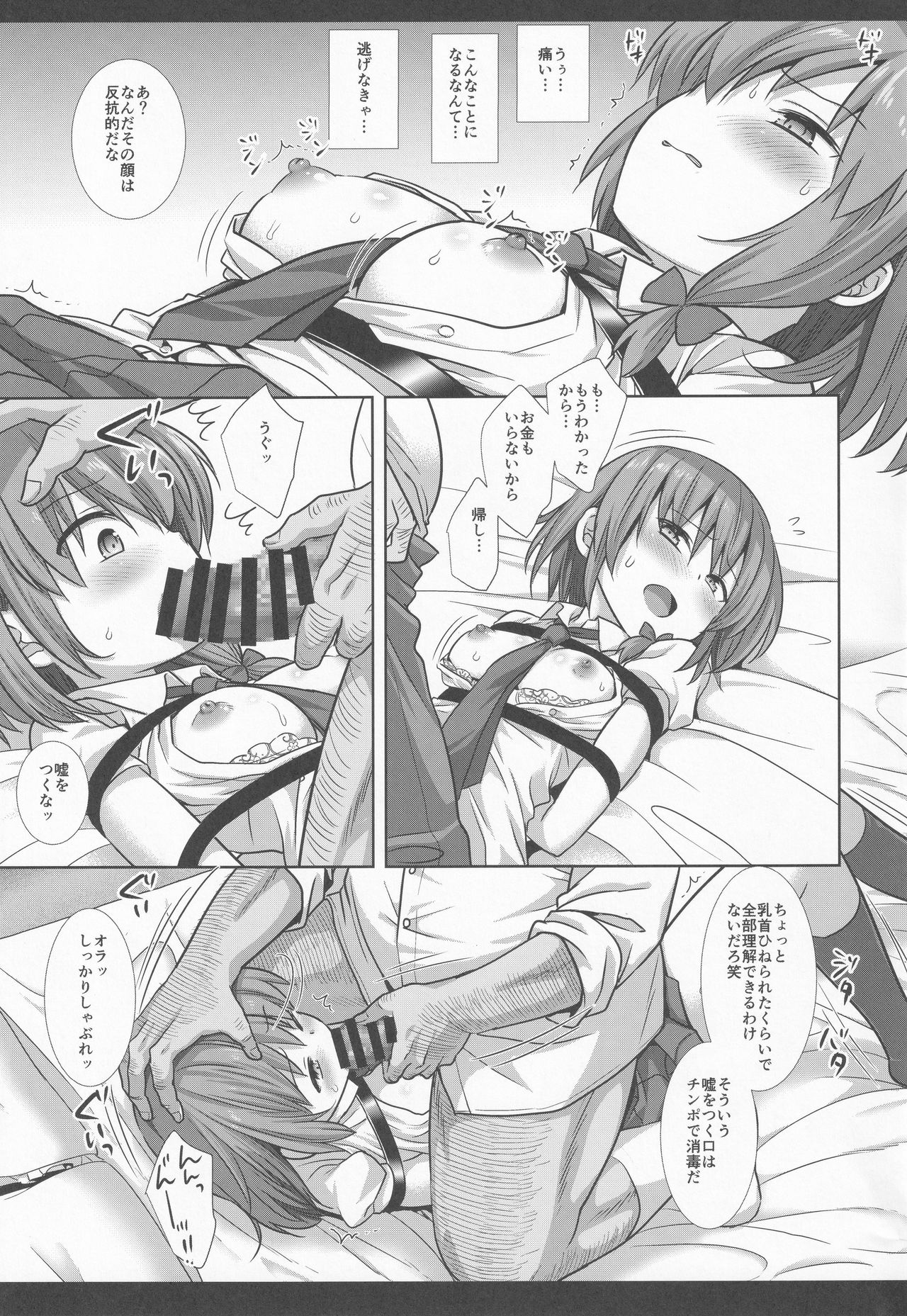 [Nagiyamasugi (Nagiyama)] Hifuu Ryoujoku 8  Papakatsu Renko (Touhou Project) page 12 full