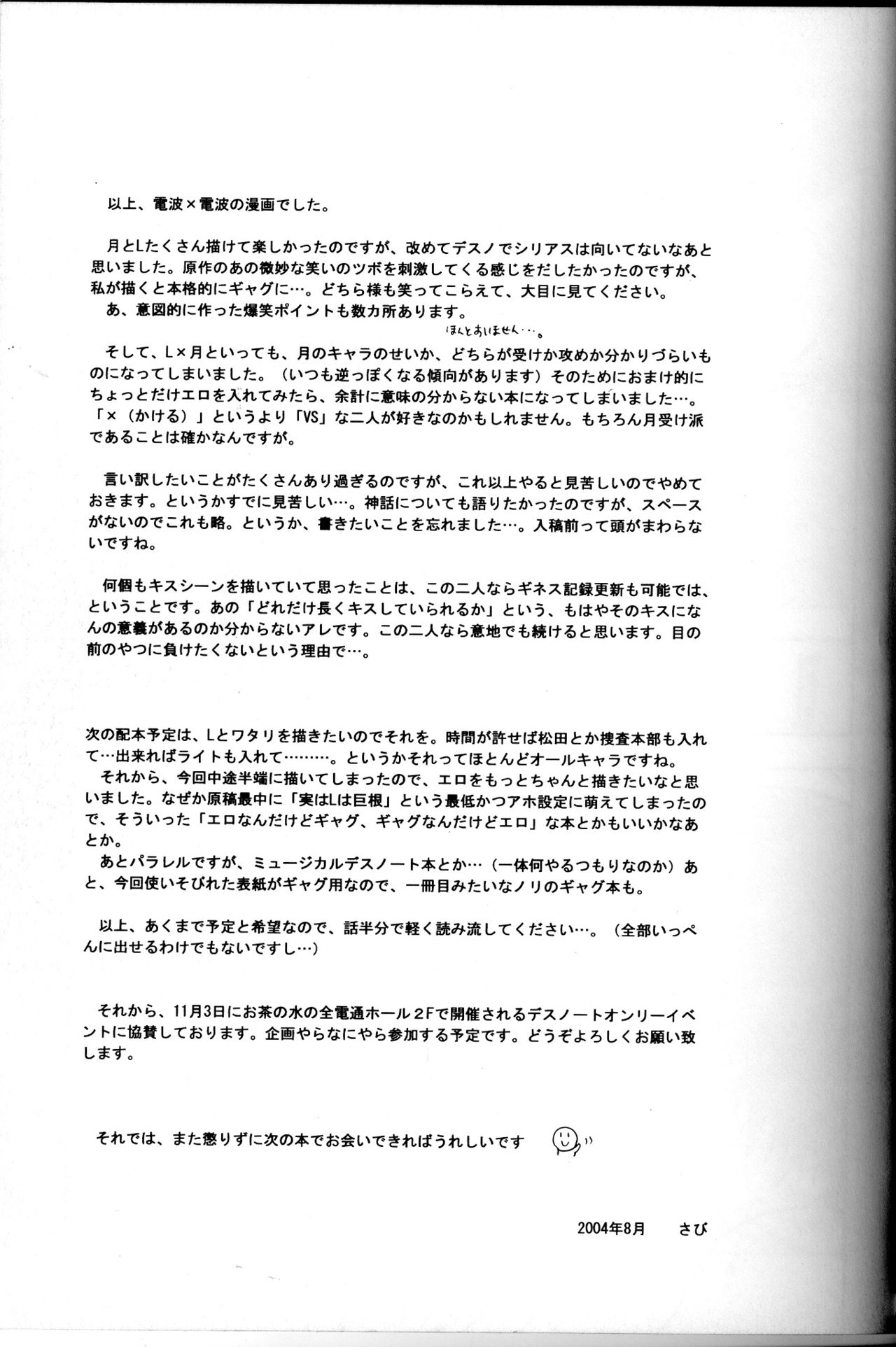 [Balgus REC (Sabi)] Dead Stock (Death Note) [Chinese] page 29 full